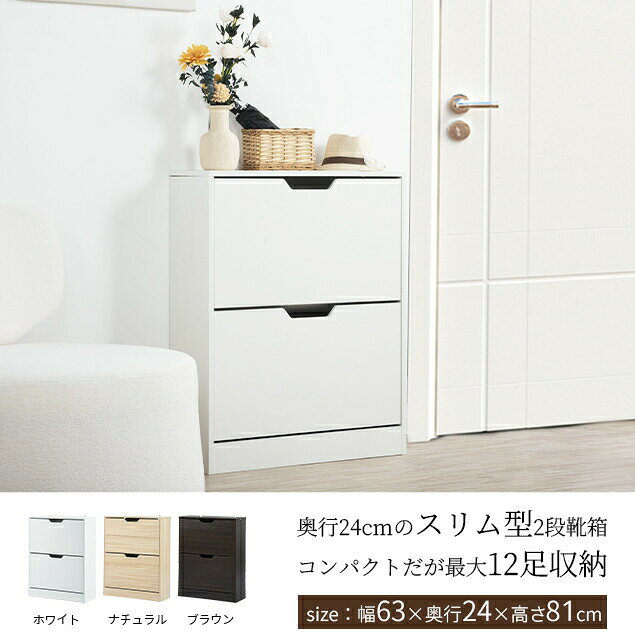 【ミラー扉2段/ナチュラル】シューズラック スリム 靴箱 シューズボックス 下駄箱 ...
