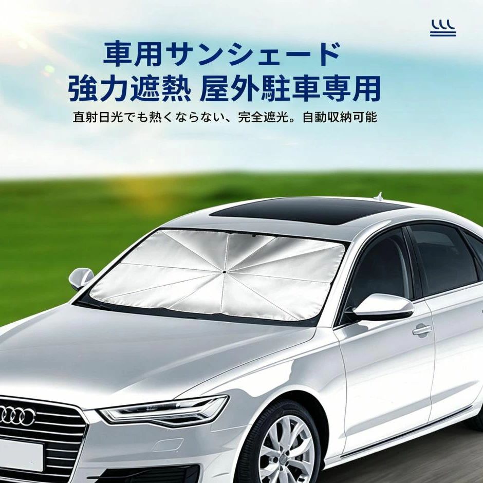 樂天商城 - 傘式 サンシェード 車 フロント: 車日除け クルマ フロントサンシェード, 車用傘式サンシェード, 折り畳み式 断熱, カー用品, 遮光, 遮