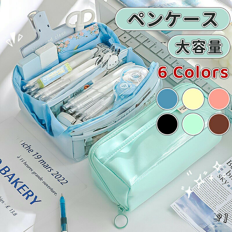 樂天商城 - ＼5倍ポイント／ペンケース おしゃれ 大容量 筆箱 シンプル 筆箱 文房具 男の子 女の子 小学生 中学生 高校生 人気 新学期 入学祝い 子供 大人 兼用 かわいい 収納袋 文房具 化粧品入れ 社会人用 軽量 オフィス用品 誕生日 新学期 入学入園 プレゼント お祝い