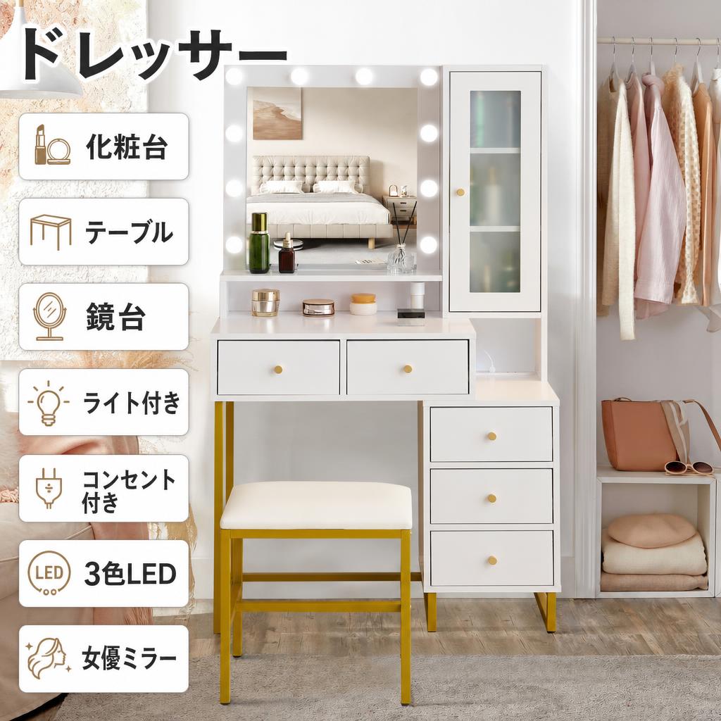 乐天商城 - 【即納可能】ドレッサー スツール付き 3色LED 女優ミラー 化粧台 テーブル 鏡台 ライト付き コンセント付き 引き出し 椅子 セット サイド収納 メイク台 シンプル 大容量 収納 可愛い メイク台 化粧テーブル 収納付き 一人暮らし MS HOMEシリーズ