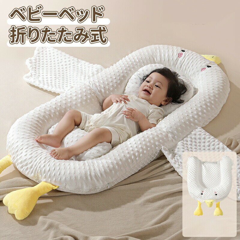 Other - ＼10倍ポイント／ベッドインベッド ベビーベッド 折りたたみ式 枕付き 折りたたみ 寝返り防止 添い寝 新生児 赤ちゃん 乳幼児 ベビー 洗濯可能 持ち運び 転落防止 男の子 女の子 通気性 持ち運びやすい コンパクト 布団 ベビー布団