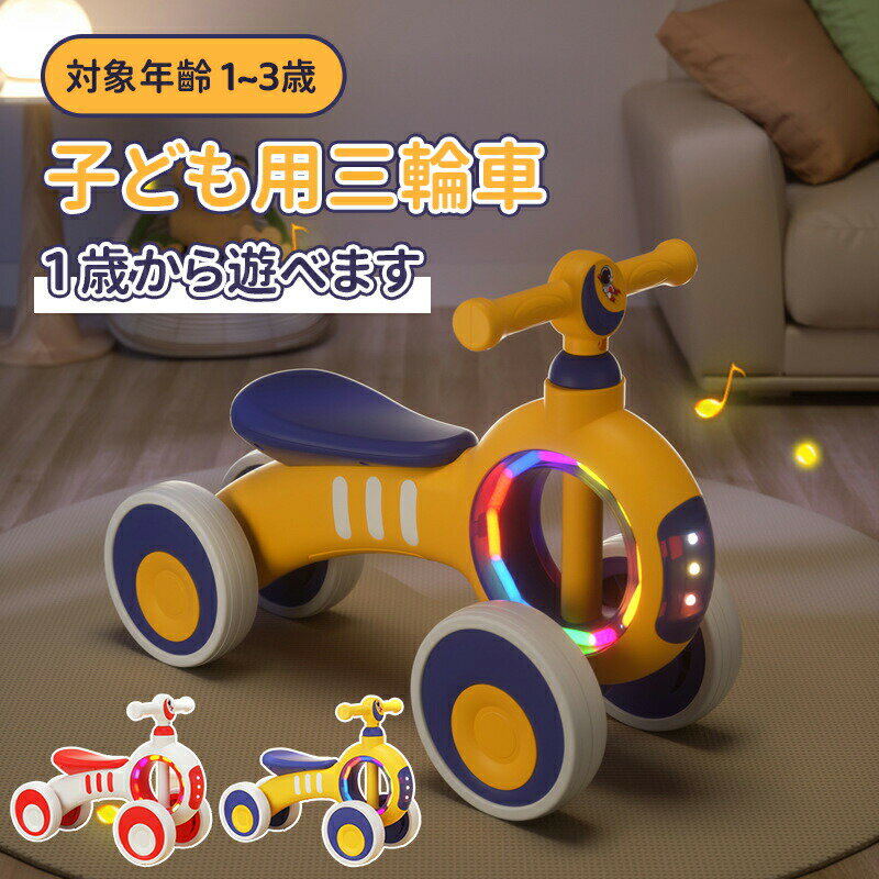 Tricycle - ＼10倍ポイント／子ども用三輪車 キッズバイク 子供用 バランスバイク キックバイク 子供用三輪車 乗り物 ベビー用バイク ペダル無し 小学生 2歳 3歳 4歳 練習用バイク キッズキックバイク おすすめ シンプル おしゃれ 頑丈 持ち運び 収納しやすい クリスマス