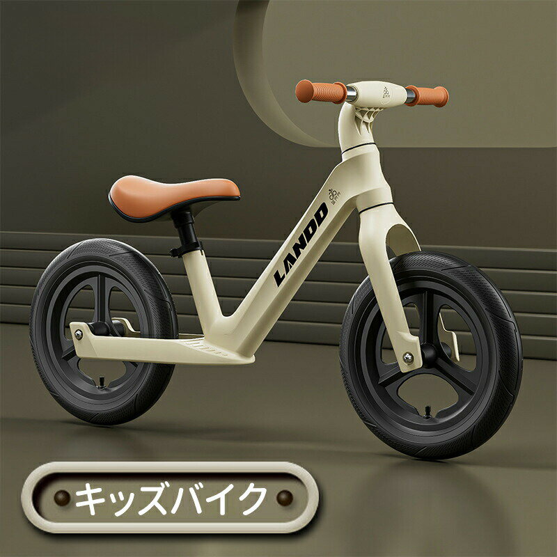 Bike - ＼10倍ポイント／キッズバイク キックバイク スタンド付き トレーニングバイク ノーペダル ノーパンクタイヤ ランニングバイク パンクしない サドル ハンドル 高さ調整 2歳～ 軽量 耐荷重30kg 身長 80 90 100 110 120