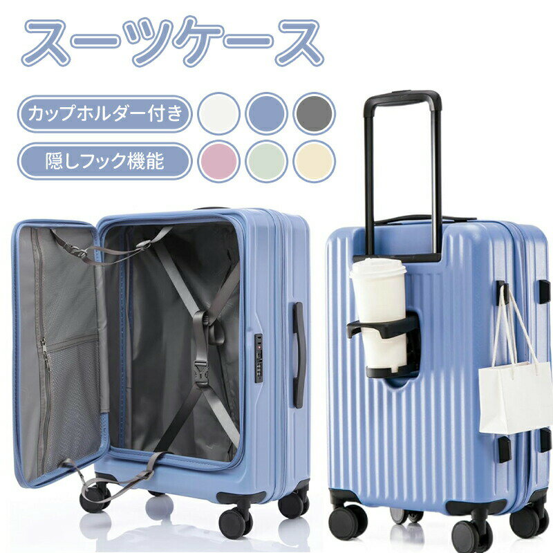 乐天商城 - ＼10倍ポイント／スーツケース キャリーケース 片開き 拡張機能付き フロントオープン 大容量 機内持ち込み 超軽量 ファスナータイプ カップホルダー付き TSAロック キャリーバッグ 横開き ビジネス 旅行 出張 ブルー 70～85リットル Lサイズ 7泊