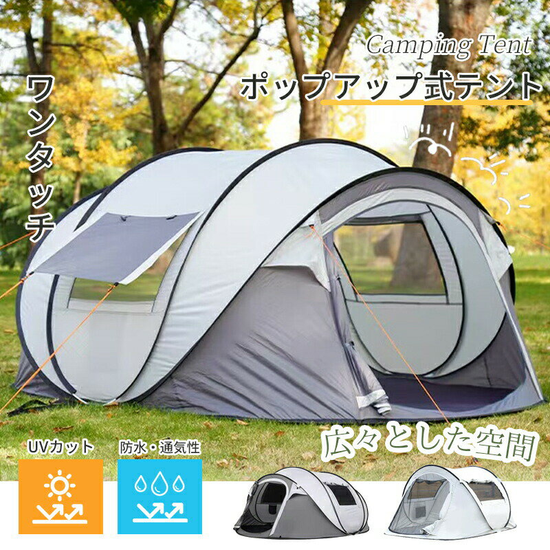 乐天商城 - テント5 ~8人用 テント アウトドア キャンプ ワンタッチ 防災 船型 家族 折りたたみ 海 川 庭 公園 室内 公園防 ソロキャンプ 大人子供ピクニック