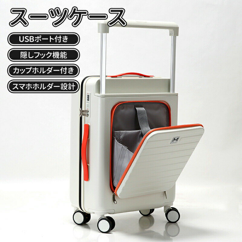乐天商城 - ＼10倍ポイント／超人気 前開き スーツケース 軽量 多機能キャリーバッグ 機内持ち込み 多収納ポケット USBポート付き 大容量キャリーケース 2カラー選ぶ カップホルダー付き 1-15泊用 修学旅行 海外旅行 国内旅行 送料無料