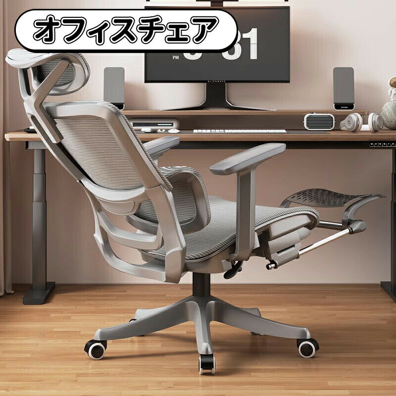 ＼10倍ポイント／オフィスチェア デスクチェア リクライニング フットレスト オットマン ゲーミングチェア 腰楽 ワークチェア 椅子 イス いす 人間工学 高機能 ハイバッグ テレワーク 在宅ワーク パソコンチェア 疲れにくい 人体工学椅 オフィス ワークチェア