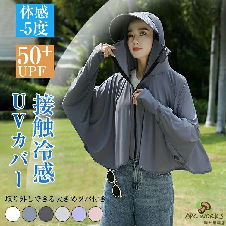 乐天商城 - UVパーカー ラッシュガード 接触冷感 涼しい 遮蔽率99.9％達成 UPF50+ 360度紫外線対策 レディース 夏 薄手 ラッシュパーカー ラッシュ