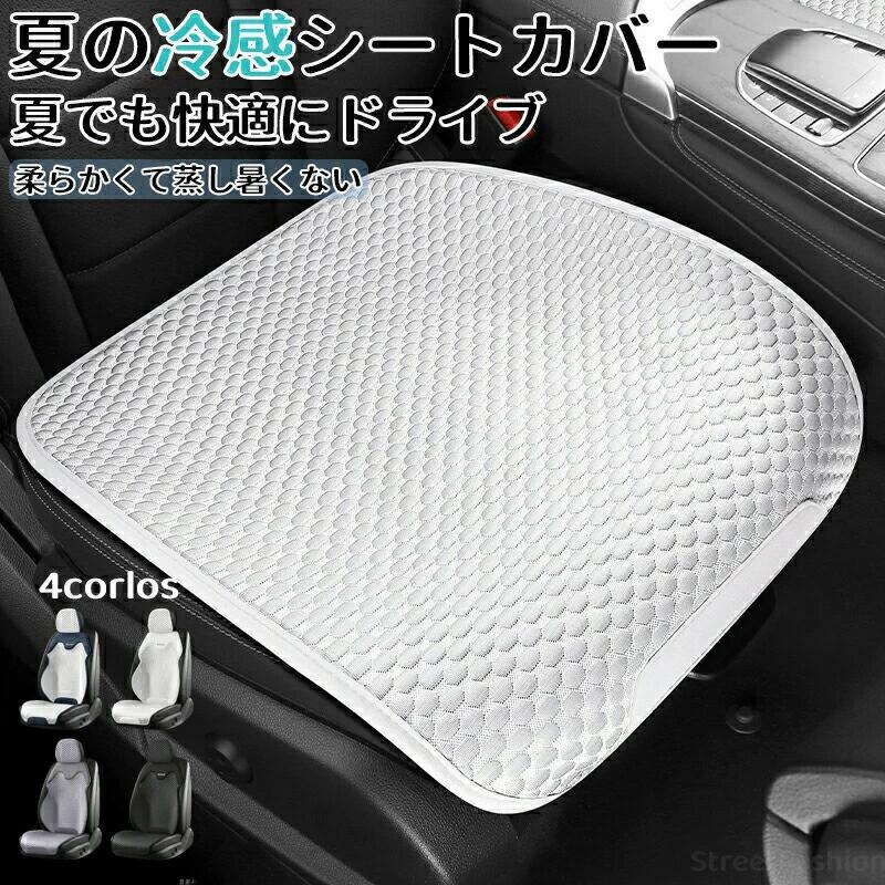 樂天商城 - 夏の涼しいシートカバー蒸し暑くない崩れにくい吸汗水洗い可能車 シートカバー /車用/内装パーツ/カークッション カーシート クッショ