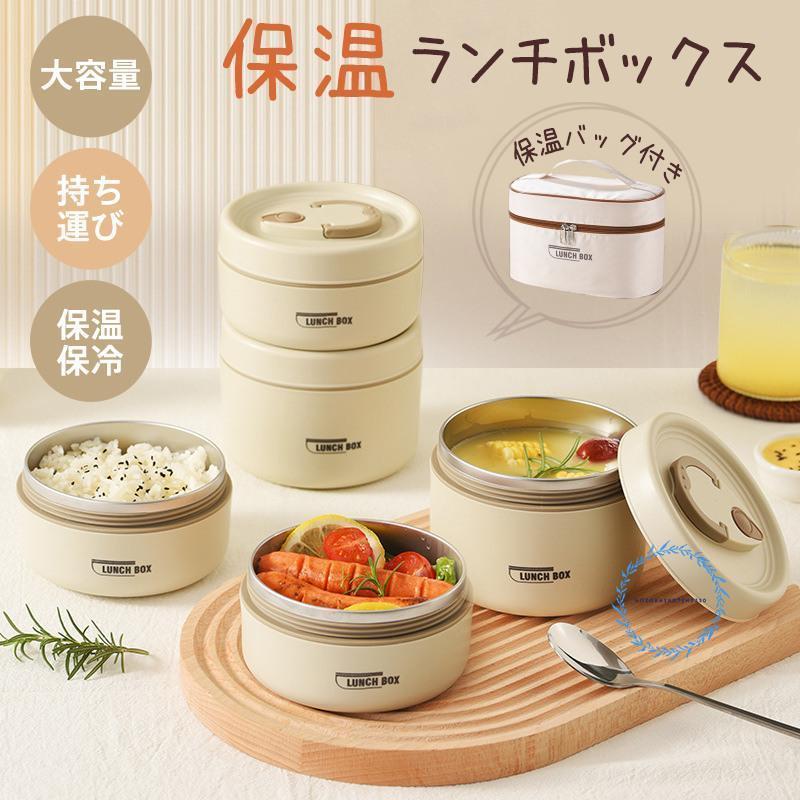 乐天商城 - 保温ランチボックス 保温弁当箱 保温バッグ付き 弁当箱 保温 保冷 四層 真空断熱 大容量 仕切り 漏れ防止 お手入れ簡単 弁当屋