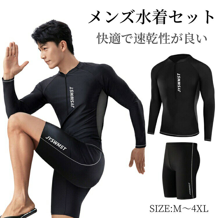 樂天商城 - 水着 メンズ 上下セット ラッシュガード フィットネス水着 セパレート フィットネス 長袖 前開き 黒 水陸両用 トップス サーフパンツ ショート 体型カバー おしゃれ 大きいサイズ UVカット スポーツ 速乾 スイムウェア ビーチ スポーツウェア
