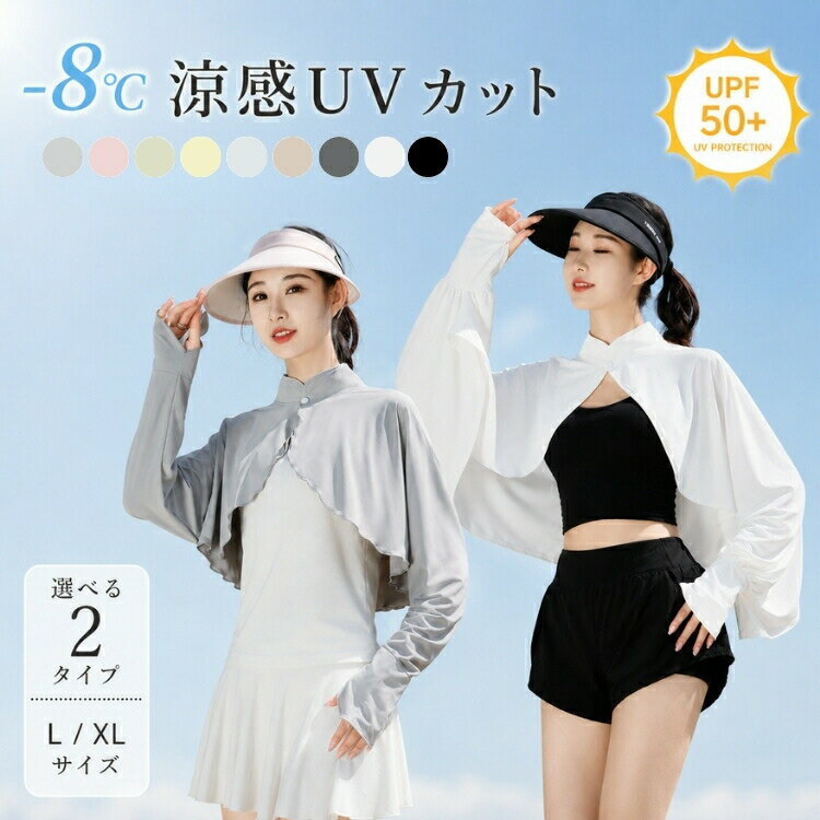 樂天商城 - uvカット パーカー UPF50+ UVパーカー マント ボレロ ショール 体感-8℃ レディース フリル 薄手 ひんやり 指穴 接触冷感 体型カバー ラッシュガード 長袖 肩掛け 涼しい ゆったり 冷房 紫外線 日焼け対策 吸湿 速乾 ブルゾン おしゃれ 夏 全9色