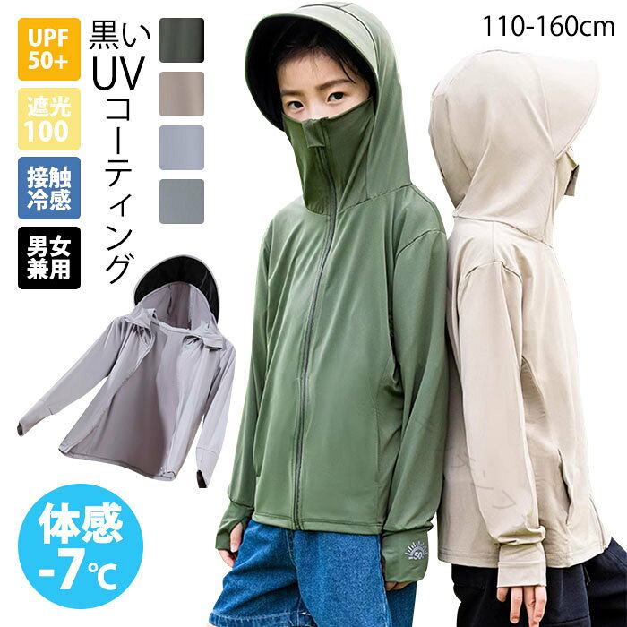uvカット パーカー キッズ 遮光99.9% UPF50+ 女の子 男の子 接触冷感 UVカット率98.9% uv 親子ペア 虫除け 子供 UPF50+ ひんやり ジップアップ ラッシュガード 日焼け止め 軽量 長袖 春 夏 秋 薄手