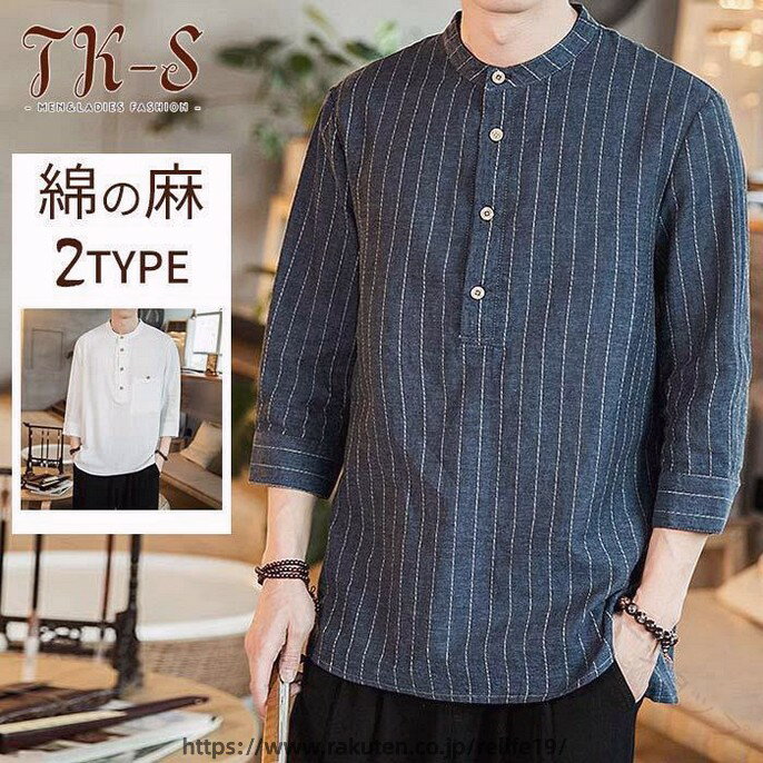 乐天商城 - シャツ メンズ リネンシャツ 綿麻 立襟 夏服 七分袖 カジュアルシャツ 無地 ストライプ かっこいい 春 夏 爽やか トップス メンズシャツ リネン 麻 綿 綿麻シャツ 涼しい 快適 軽量 通気