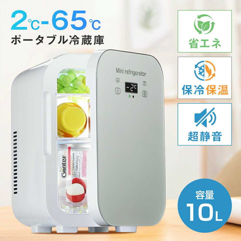 【10Lの大容量】 冷蔵庫 ポータブル ひとり暮らし 冷凍庫 小型 コンパクト おしゃれ エコモード 保冷 保温 冷凍庫 スリム 冷凍庫 寝室 家庭用 業務用 オフィス 省エネ 瞬間冷却 棚あり 温度調節 温度表示 節電 一人暮らし 持ち手 キャンプ 誕生日 プレゼント 父の日 早割