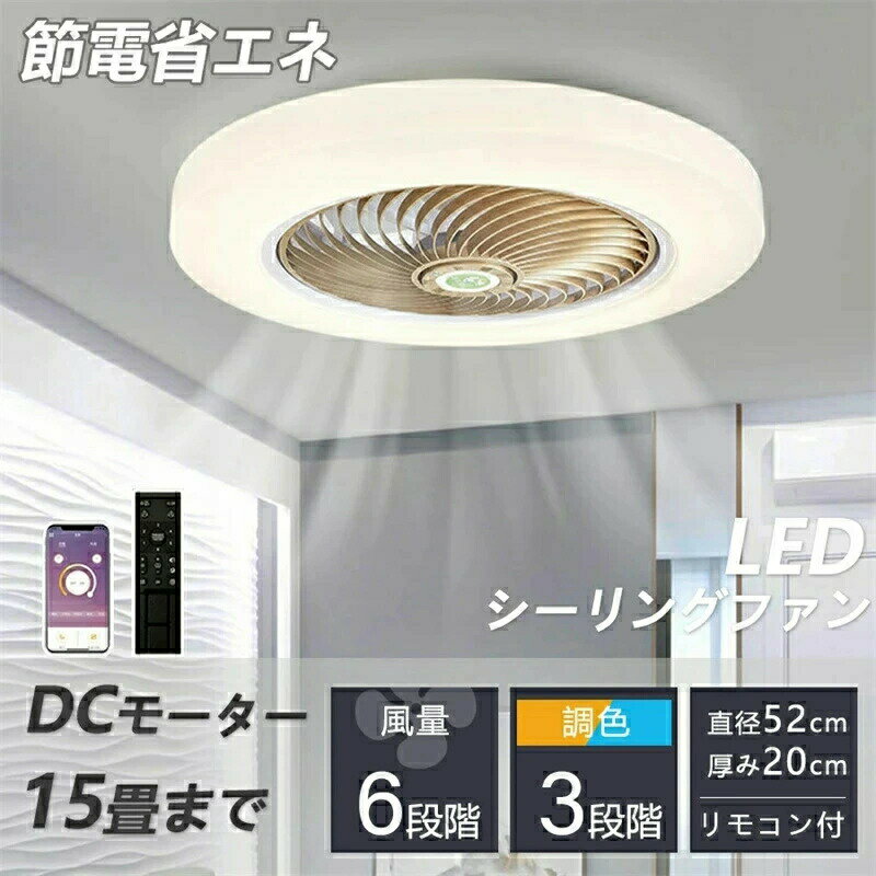 乐天商城 - シーリングファン シーリングファンライト led 6畳 8畳 10畳 調光調色 おしゃれ 北欧 ファン付き照明 照明器具 天井照明 扇風機 サーキュレーター シーリングライト