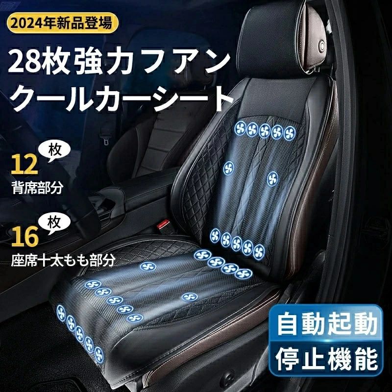 乐天商城 - クールシート 車用 シートクーラー 12V 車 シートファン シートベンチレーション カーシート カーシートカバー ファン付きシートカバー