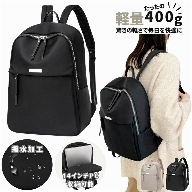 乐天商城 - リュック レディース リュックサック バッグ 通勤 pc きれいめ おしゃれ 軽量 軽い ビジネスリュック 大容量 撥水 黒 多機能 おしゃれ かわいい 小さめ サイドポケット 13.3インチ 14インチ 大人