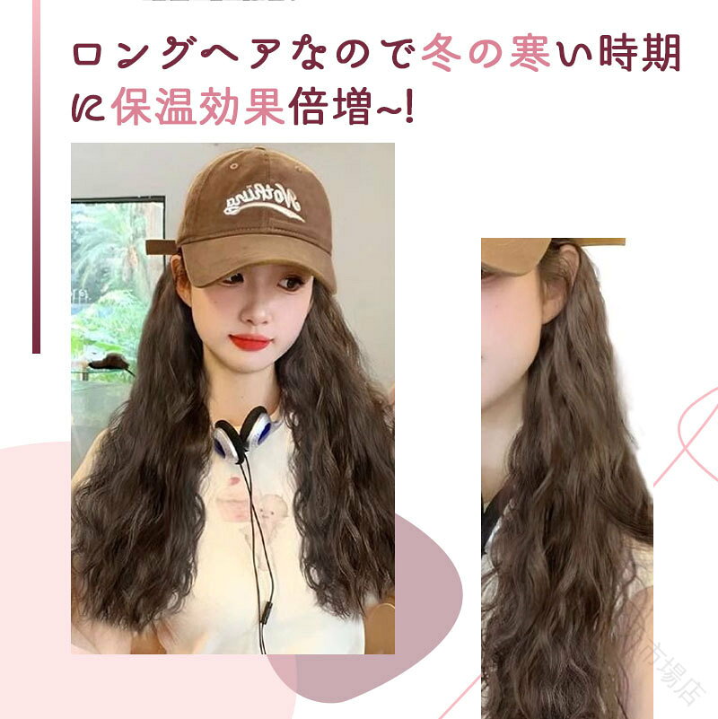 MSトレンドのキャップ 帽子髪付き帽子 帽子ウィッグ キャップウィッグ ウィッグ 付きウィッグ ロング ロング巻き ウェーブ レディース かぶるだけ 小顔効果アリ 簡単 自然 便利 おしゃれ ファッショ｜アングル3