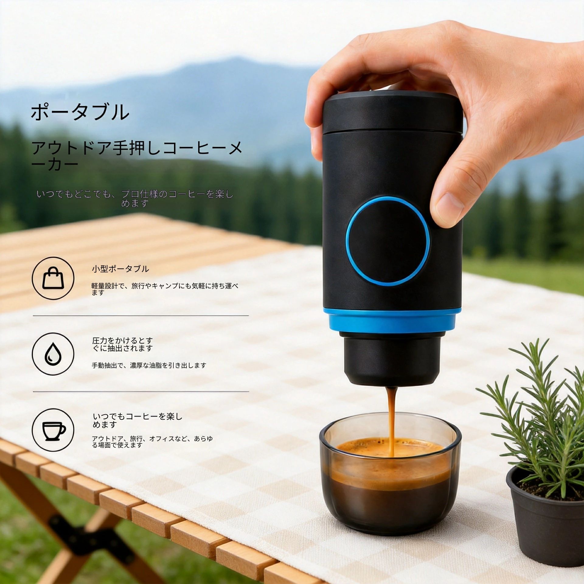 商品特徴1電源不要・完全手動 場所を選ばない本商品は電源・充電が一切不要の手押し式コーヒーメーカー。手で加圧するだけで濃厚なクレマたっぷりのエスプレッソを抽出可能です。キャンプ・登山・車中泊・出張・オフィス・自宅など、電気がない環境でもいつでもコーヒータイムを楽しめます。使い捨て器具不要、繰り返し利用できるためゴミを削減、環境に配慮した設計です。2超コンパクト軽量 ポケット・ショルダーバッグ対応本体重量わずか 285g、サイズ 1258080mm の筒型スリムデザイン。ハンドバッグ、リュック、ウエストバッグはもちろん、大きめポケットにも収納可能。旧型より小型・軽量化を実現し、長時間の移動でも負担になりません。旅行や遠出のお供に最適です。3全パーツ丸洗い可能 掃除死角なし電子部品を搭載していないため、分解後すべてのパーツを水で丸洗いできます。粉受け、水タンク、フィルター、本体カップまで分離可能で、コーヒー粉の残りや油汚れを簡単に洗い流せます。洗浄後は風通しの良い冷暗所で乾燥させ、直射日光・高温環境を避けて保管するだけで OK。4一体型粉カップ 組み立て簡単コーヒー粉受けと抽出ヘッドが一体調整可能な設計。粉カップは簡単に取り外しでき、8g～12g のコーヒー粉に対応。粉の詰め替えや後片付けが手間なく、初心者でも数秒で組み立て完了します。手押し加圧構造で、豆本来の豊かな油脂をしっかり引き出し、喫茶店クオリティの深い味わいを再現します。製品仕様商品名：手押しポータブルエスプレッソコーヒーメーカー本体サイズ：125×80×80mm本体重量：285g水タンク容量：80ml対応粉量：8g / 12gカラーバリエーション：クリームホワイト / チャコールグレー / モスグリーン推奨利用シーン・アウトドア：キャンプ、車中泊、登山、ピクニック・仕事：出張、オフィス、外勤、現場仕事・日常：自宅、通勤、旅行、温泉宿泊商品特徴1電源不要・完全手動 場所を選ばない本商品は電源・充電が一切不要の手押し式コーヒーメーカー。手で加圧するだけで濃厚なクレマたっぷりのエスプレッソを抽出可能です。キャンプ・登山・車中泊・出張・オフィス・自宅など、電気がない環境でもいつでもコーヒータイムを楽しめます。使い捨て器具不要、繰り返し利用できるためゴミを削減、環境に配慮した設計です。2超コンパクト軽量 ポケット・ショルダーバッグ対応本体重量わずか 285g、サイズ 1258080mm の筒型スリムデザイン。ハンドバッグ、リュック、ウエストバッグはもちろん、大きめポケットにも収納可能。旧型より小型・軽量化を実現し、長時間の移動でも負担になりません。旅行や遠出のお供に最適です。3全パーツ丸洗い可能 掃除死角なし電子部品を搭載していないため、分解後すべてのパーツを水で丸洗いできます。粉受け、水タンク、フィルター、本体カップまで分離可能で、コーヒー粉の残りや油汚れを簡単に洗い流せます。洗浄後は風通しの良い冷暗所で乾燥させ、直射日光・高温環境を避けて保管するだけで OK。4一体型粉カップ 組み立て簡単コーヒー粉受けと抽出ヘッドが一体調整可能な設計。粉カップは簡単に取り外しでき、8g～12g のコーヒー粉に対応。粉の詰め替えや後片付けが手間なく、初心者でも数秒で組み立て完了します。手押し加圧構造で、豆本来の豊かな油脂をしっかり引き出し、喫茶店クオリティの深い味わいを再現します。製品仕様商品名：手押しポータブルエスプレッソコーヒーメーカー本体サイズ：125×80×80mm本体重量：285g水タンク容量：80ml対応粉量：8g / 12gカラーバリエーション：クリームホワイト / チャコールグレー / モスグリーン推奨利用シーン・アウトドア：キャンプ、車中泊、登山、ピクニック・仕事：出張、オフィス、外勤、現場仕事・日常：自宅、通勤、旅行、温泉宿泊