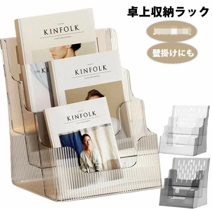 【卓上収納ラック】【壁掛けにも】 3段の仕切り設計されたファイルラックは雑誌、ノート、新聞、辞書、付箋、文具などの収納整理にぴったりです！ 書類を分類して整理したり、雑誌やノートなどの見せる収納におすすめのアイテムです。 仕切りがありますので、ファイルを分かりやすく分類し、検索にもより高効率で快適になります。 【高品質素材】耐久性よく、堅牢性が高く、長時間使えます。また、シンプルなデザインは机の色に合わせて、高級感があります。 クリア設計なので出したい物を気軽に見つけます。背面メッシュデザインは風通しがよく乾燥しているため、ほこりがたまりにくいです。 【両用設計】背面に丸い穴があり、壁に取り付けることも、テーブルに別々に配置することもできます。書類収納とファイル収納が抜群で、省スペースが可能です。サイズ3段サイズについての説明27*20*17cm素材PET色透明 グレー備考●サイズ詳細等の測り方はスタッフ間で統一、徹底はしておりますが、実寸は商品によって若干の誤差(1cm～3cm )がある場合がございますので、予めご了承ください。 ●製造ロットにより、細部形状の違いや、同色でも色味に多少の誤差が生じます。 ●パッケージは改良のため予告なく仕様を変更する場合があります。 ▼商品の色は、撮影時の光や、お客様のモニターの色具合などにより、実際の商品と異なる場合がございます。あらかじめ、ご了承ください。 ▼生地の特性上、やや匂いが強く感じられるものもございます。数日のご使用や陰干しなどで気になる匂いはほとんど感じられなくなります。 ▼同じ商品でも生産時期により形やサイズ、カラーに多少の誤差が生じる場合もございます。 ▼他店舗でも在庫を共有して販売をしている為、受注後欠品となる場合もございます。予め、ご了承お願い申し上げます。 ▼出荷前に全て検品を行っておりますが、万が一商品に不具合があった場合は、お問い合わせフォームまたはメールよりご連絡頂けます様お願い申し上げます。速やかに対応致しますのでご安心ください。【卓上収納ラック】【壁掛けにも】 3段の仕切り設計されたファイルラックは雑誌、ノート、新聞、辞書、付箋、文具などの収納整理にぴったりです！ 書類を分類して整理したり、雑誌やノートなどの見せる収納におすすめのアイテムです。 仕切りがありますので、ファイルを分かりやすく分類し、検索にもより高効率で快適になります。 【高品質素材】耐久性よく、堅牢性が高く、長時間使えます。また、シンプルなデザインは机の色に合わせて、高級感があります。 クリア設計なので出したい物を気軽に見つけます。背面メッシュデザインは風通しがよく乾燥しているため、ほこりがたまりにくいです。 【両用設計】背面に丸い穴があり、壁に取り付けることも、テーブルに別々に配置することもできます。書類収納とファイル収納が抜群で、省スペースが可能です。サイズ3段サイズについての説明27*20*17cm素材PET色透明 グレー備考●サイズ詳細等の測り方はスタッフ間で統一、徹底はしておりますが、実寸は商品によって若干の誤差(1cm～3cm )がある場合がございますので、予めご了承ください。 ●製造ロットにより、細部形状の違いや、同色でも色味に多少の誤差が生じます。 ●パッケージは改良のため予告なく仕様を変更する場合があります。 ▼商品の色は、撮影時の光や、お客様のモニターの色具合などにより、実際の商品と異なる場合がございます。あらかじめ、ご了承ください。 ▼生地の特性上、やや匂いが強く感じられるものもございます。数日のご使用や陰干しなどで気になる匂いはほとんど感じられなくなります。 ▼同じ商品でも生産時期により形やサイズ、カラーに多少の誤差が生じる場合もございます。 ▼他店舗でも在庫を共有して販売をしている為、受注後欠品となる場合もございます。予め、ご了承お願い申し上げます。 ▼出荷前に全て検品を行っておりますが、万が一商品に不具合があった場合は、お問い合わせフォームまたはメールよりご連絡頂けます様お願い申し上げます。速やかに対応致しますのでご安心ください。