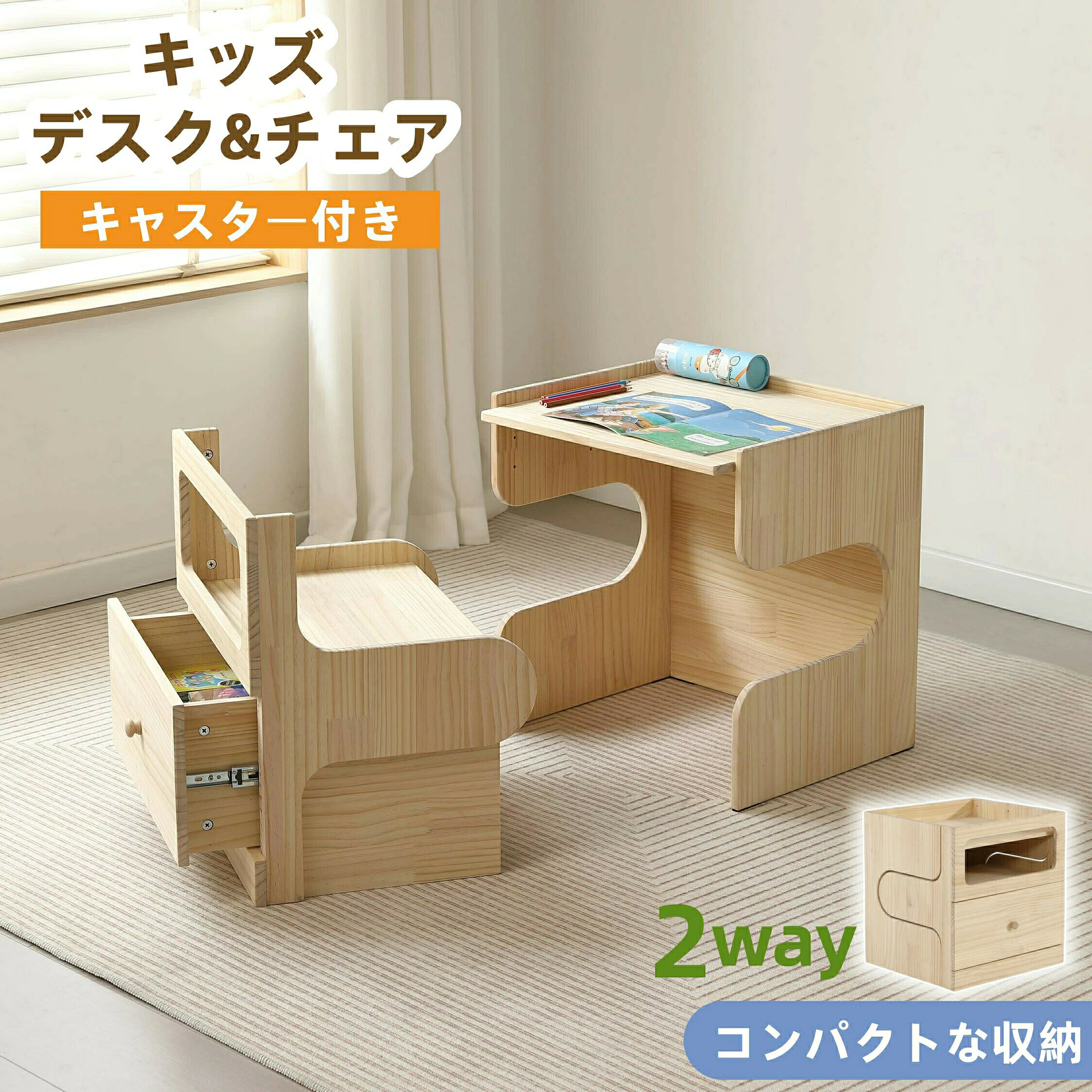 キッズデスク チェアセット 最短当日発送 2点セット 天然パイン材 引き出し付き 多機能 収納力抜群 子供用学習机 テーブルセット 幼児机 キッズテーブル プレゼント向け（楽天・MSトレンド）