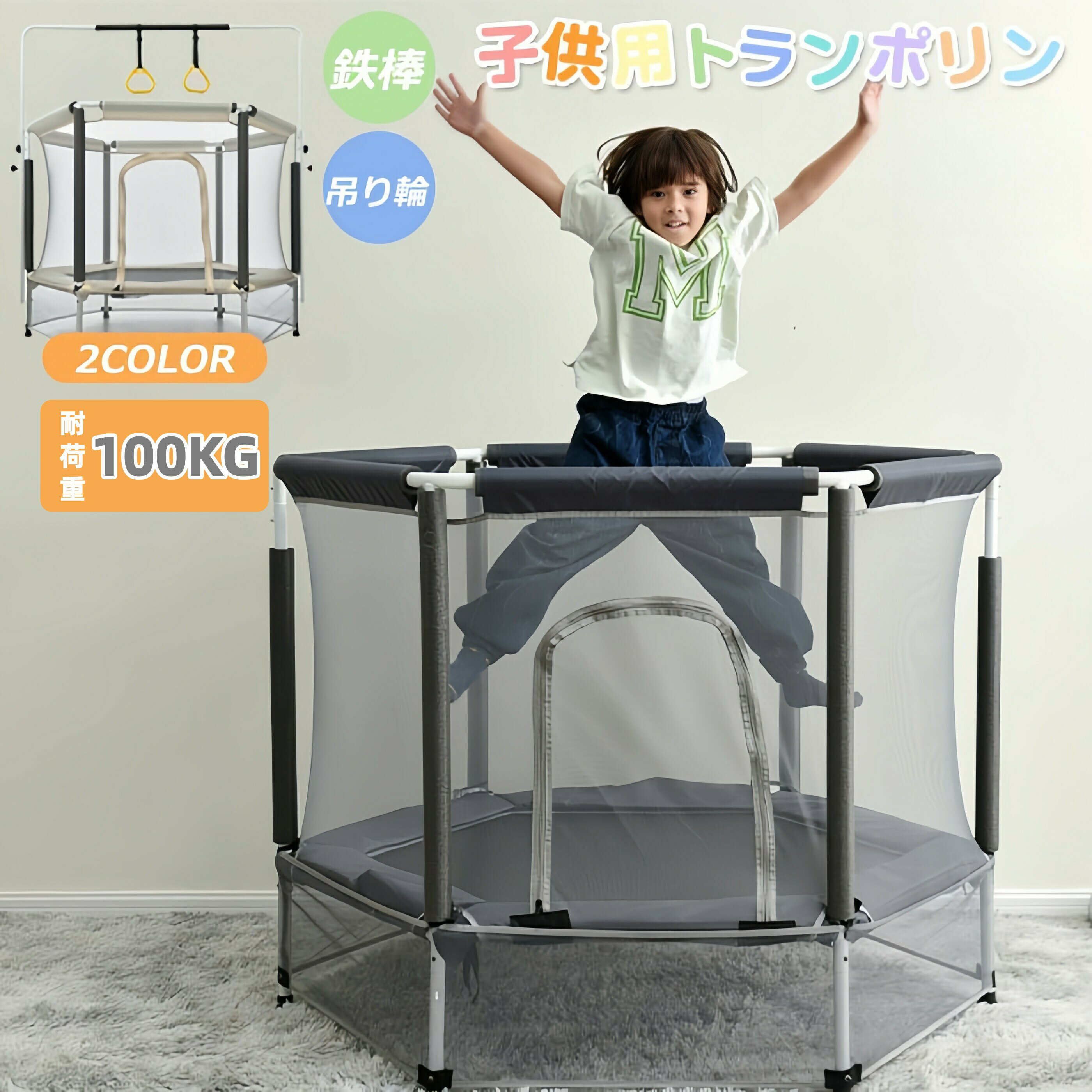 トランポリン 最短当日発送 子供用 安全ネット付き 多機能 鉄棒 吊り輪付き 静音 スプリング式 大型 家庭用 室内 遊具 スポーツ おもちゃ キッズ 誕生日 プレゼント セーフティカバー付き シリーズ