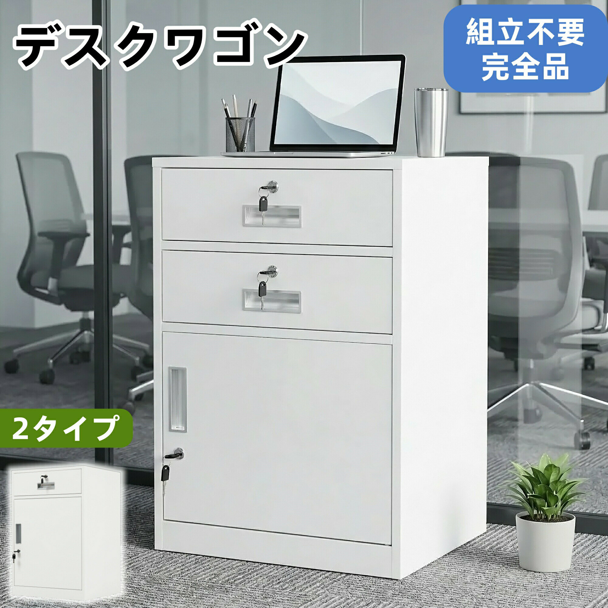 樂天商城 - 【SS限定セール！最大1000円クーポン！】デスクワゴン 鍵付き 収納キャビネット スチール製 鍵付き オフィス収納 サイドキャビネット 引き出し 書類収納庫 デスクワゴン サイドワゴン オフィス収納 事務机 キャビネット 脇机 引き出し ダイヤル MS HOMEシリーズ
