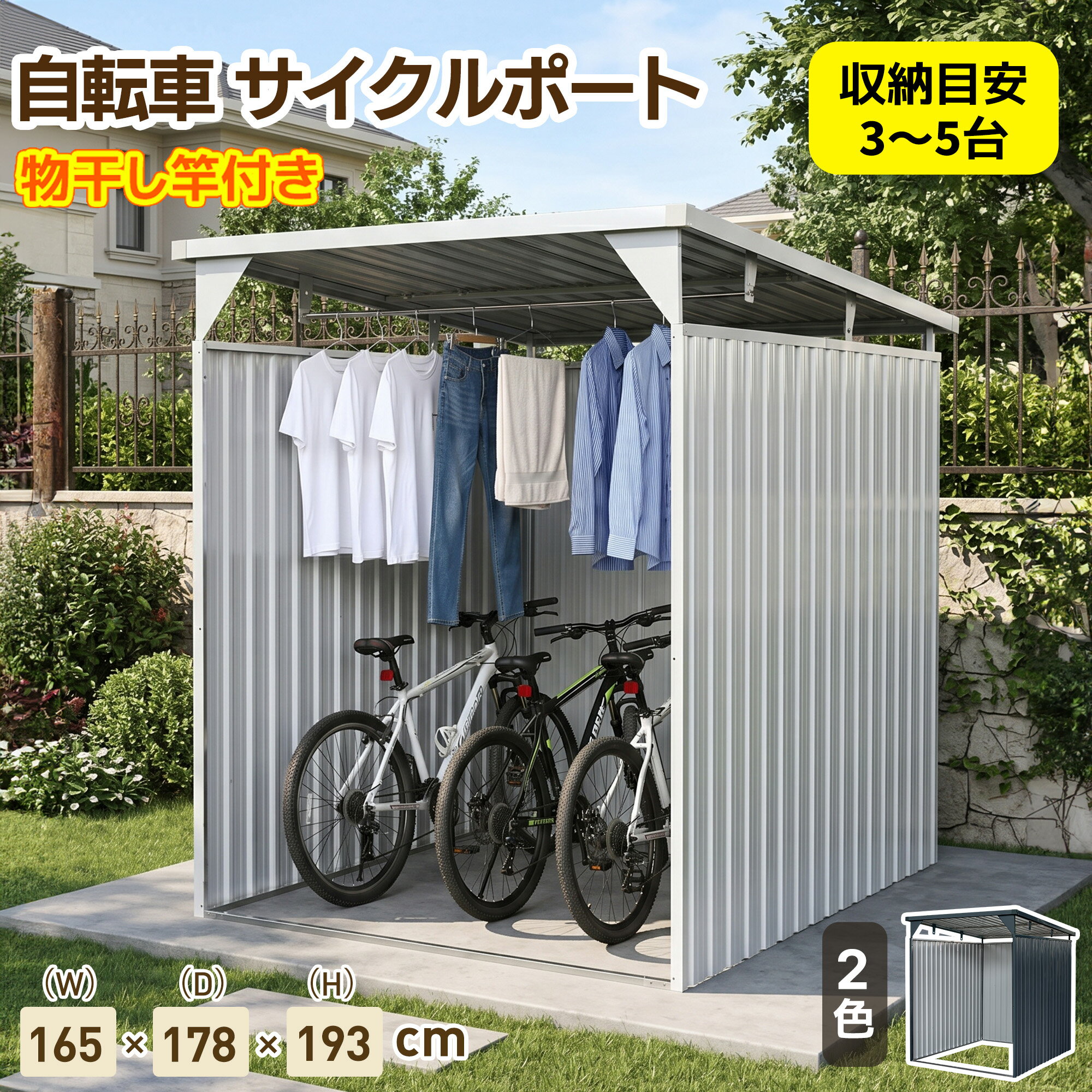 乐天商城 - 【新発売！先着20名様限定、10％オフ特価 】【物干し竿付き】サイクルハウス 自転車倉庫 2~3台用 ガーデン収納 物置 耐久性 防水 おしゃれ サイクルハウス サイクルガレージ 自転車置き場 屋根 物置 おしゃれ 家庭用 自転車置場 駐輪場 サイクルポート バイク ガレージ