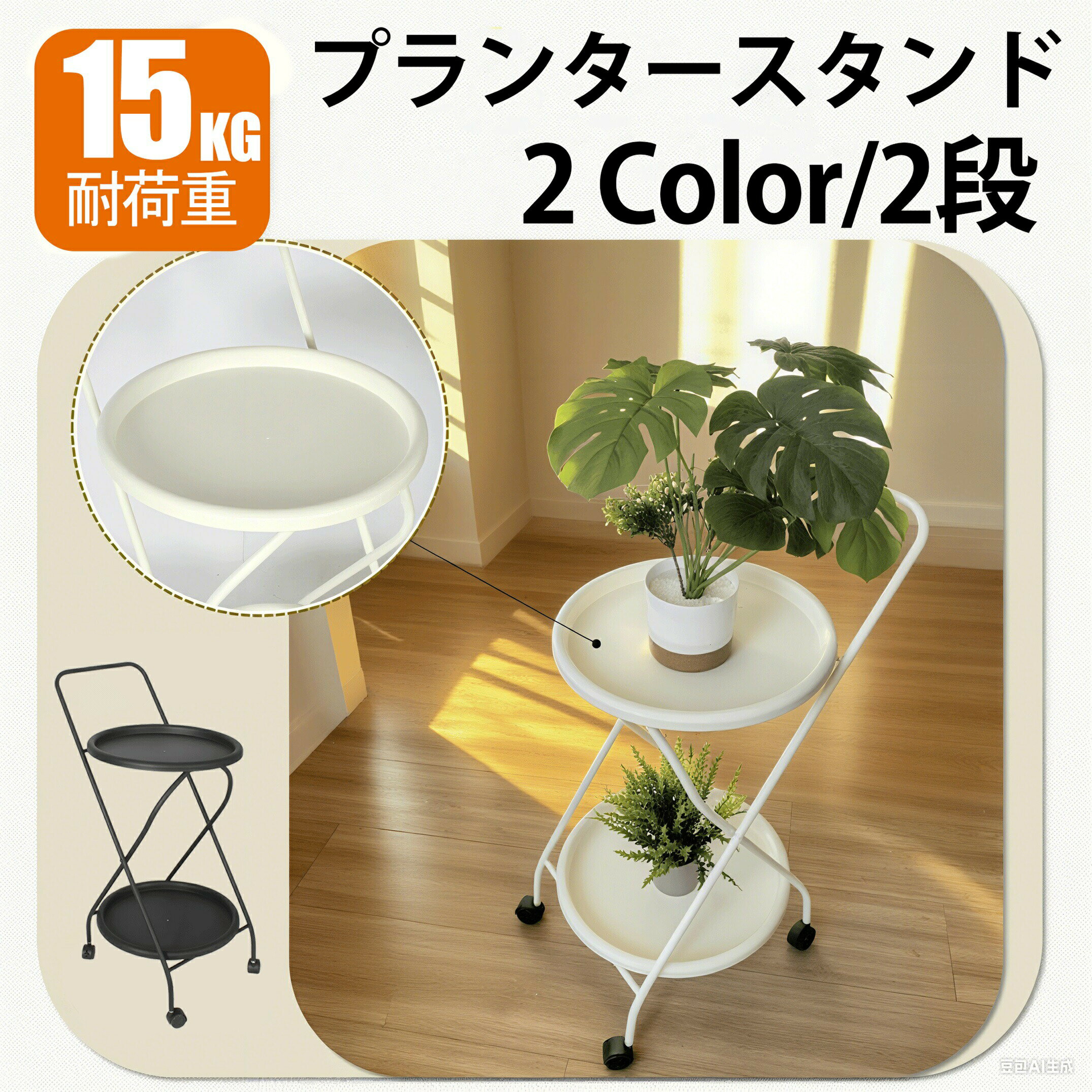 乐天商城 - 【即納可能】【即納】プランタースタンド フラワーラック 2段 植物用 盆栽用 キャスター付き 室内 花台 2段 スリム 玄関 スチール プランター台 ガーデンスタンド ガーデンラック
