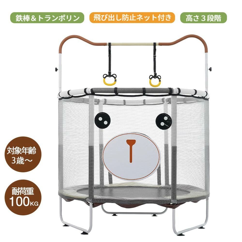 「特価大セール、6月1日～6月11日まで期間限定！」トランポリン ベビーサークル 鉄棒 吊り輪付き 高さ3段階 安全ネット付き 安全カバー セーフティネット付き スプリング式 静音 大型 家庭用 室内 スポーツ 遊具 おもちゃ とらんぽりん キッズ 小学生 ギフト かわいい