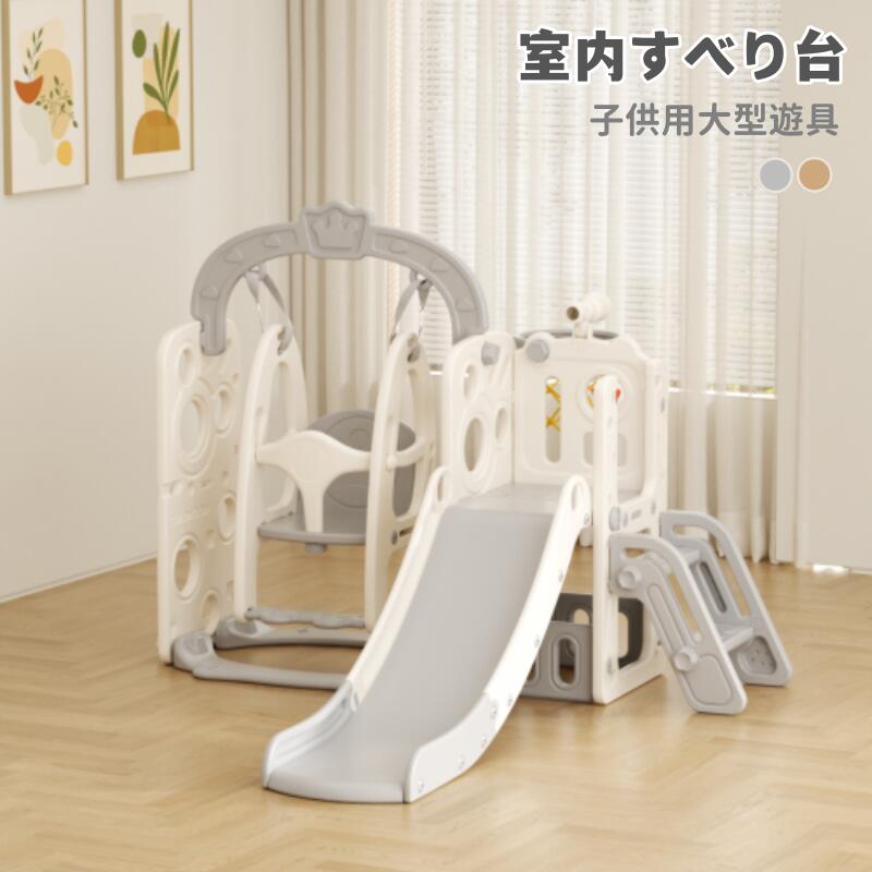 乐天商城 - 【期間限定】特価大セール 滑り台 すべり台 ブランコ スイング 大型遊具 すべりだい 収納スペース スライダー 室内 遊具 キッズ キッズパーク 子供 バスケットゴール 子供