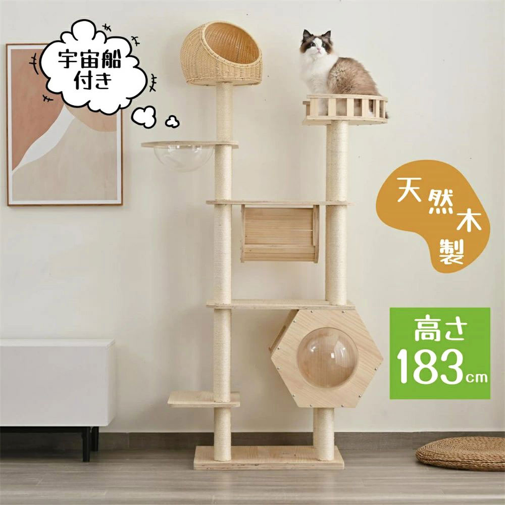乐天商城 - キャットタワー 猫タワー ネコタワー 多頭飼い 高さ183cm 宇宙船 隠れ家 爪とぎポール 展望台 トンネル付き 据え置き型 ネコ タワー 組立簡単 おしゃれ タワー 天然木製 可愛い 大型猫 子猫 運動不足解消 ペット用品 高級感 安定感 機能満載 MS HOMEシリーズ