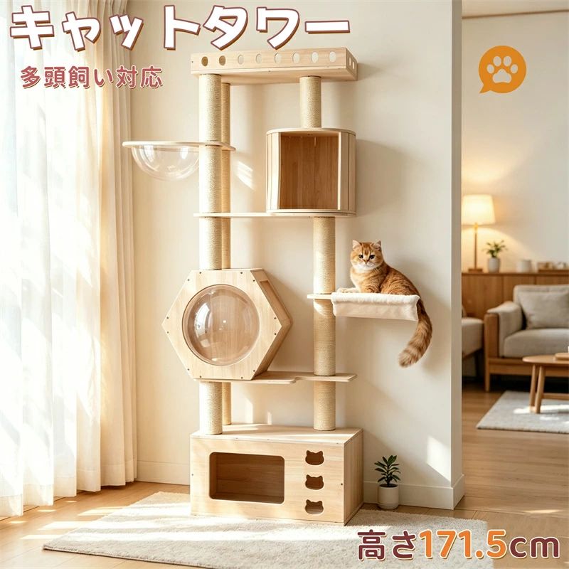 樂天商城 - 猫タワー キャットツリー 高さ171.5cm 木製 多頭飼い対応 宇宙船付き 据え置き 高安定性頑丈 ハンモック付 上り下りしやすい 爪とぎポール 大型猫/子猫兼用 省スペース 運動不足解消 おしゃれ可愛い ペット用品 MS HOMEシリーズ