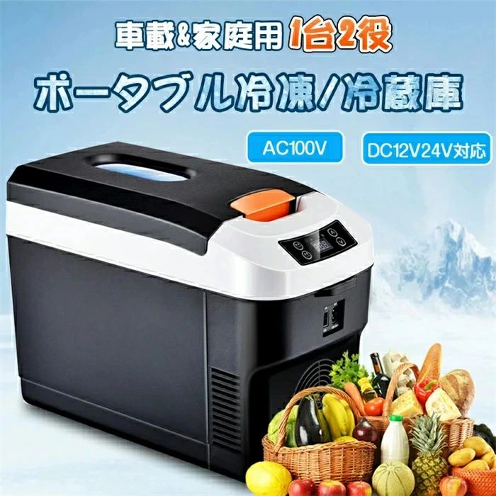 商品名 車載用冷凍庫対応車種 軽自動車/普通車/ミニパン/トラックなど幅広い車種に対応。サイズ 外部サイズ：455×220×310mm 内部サイズ：280×152×241mm定格圧 DC12/24/AC110V容量 約10Lセッド内容 冷蔵庫本体/AC電源コード/DC電源コード製造国 中国特徴 大容量10Lの車載用冷凍庫！大人数でも使用可能！ -10℃～65℃まで温度設定が可能！ -10℃まで設定ができるため、様々な食材に合わせて氷などを入れることなく冷凍にも対応ができます！商品特徴 ?【2電源対応】 車載DC12V、家庭用AC100V電源対応、家庭用ACアダプターとDCシガープラグケーブルが同梱します。定格消費電力55W。 ?【省エネー】 保冷性に優れたウレタンフォームという断熱材が使用され、電源が切られた状態では氷を数時間維持できます。 ?【90日安心保証】 お買い上げ日より90日以内に。万が一不都合な点がございましたら、販売者にお気軽にお問い合わせください。 「注意」：初期不良、自然故障等、通常使用にかける不具合に保証対応させていただきます。商品名 車載用冷凍庫対応車種 軽自動車/普通車/ミニパン/トラックなど幅広い車種に対応。サイズ 外部サイズ：455×220×310mm 内部サイズ：280×152×241mm定格圧 DC12/24/AC110V容量 約10Lセッド内容 冷蔵庫本体/AC電源コード/DC電源コード製造国 中国特徴 大容量10Lの車載用冷凍庫！大人数でも使用可能！ -10℃～65℃まで温度設定が可能！ -10℃まで設定ができるため、様々な食材に合わせて氷などを入れることなく冷凍にも対応ができます！商品特徴 ?【2電源対応】 車載DC12V、家庭用AC100V電源対応、家庭用ACアダプターとDCシガープラグケーブルが同梱します。定格消費電力55W。 ?【省エネー】 保冷性に優れたウレタンフォームという断熱材が使用され、電源が切られた状態では氷を数時間維持できます。 ?【90日安心保証】 お買い上げ日より90日以内に。万が一不都合な点がございましたら、販売者にお気軽にお問い合わせください。 「注意」：初期不良、自然故障等、通常使用にかける不具合に保証対応させていただきます。注意点 【色?サイズについて】 ◆商品写真はできる限り実物の色に近づけるよう徹底しておりますが、 お使いのモニター設定、お部屋の照明等により実際の商品と色味が異なる場合がございます。 ◆サイズの測り方はスタッフ間で統一しておりますが、若干の誤差(約2～3cm前後)が生じる場合がございます。 【商品について】 ◆生産時期により、色?サイズ?デザインが多少が異なる場合がございます。あらかじめ御了承下さい。 ◆ご存知の通り海外の工場での縫製は日本の工場と比べますと、細かい点で雑に見えるものがございます。不良品ではありません。納期について ◆注文個数によりお届け日が変わることがあります。至急の場合、予め使用希望日をご連絡ください。 ◆天候や交通事情等の都合により配送期間は前後いたします。予めご承知下さいませ。在庫について ◆当店は複数店舗で在庫を共有しております。偶々ご注文を頂いた時点では販売中と 表示されていた商品でも、在庫切れとなる場合がございます。その場合、その旨をメールにてご連絡後、ご注文をキャンセルさせていただくことになります。その際には、ご理解賜りますよう申し上げます。返品?交換について ◆返品?交換の場合、未使用の商品のみ到着日から7日以内にご連絡頂ければ、対応させて頂きます。万が一お届け商品がご注文内容と異なったり、欠陥、汚損があった場合、交換、もしくは返金させて頂きます。商品名 車載用冷凍庫対応車種 軽自動車/普通車/ミニパン/トラックなど幅広い車種に対応。サイズ 外部サイズ：455×220×310mm 内部サイズ：280×152×241mm定格圧 DC12/24/AC110V容量 約10Lセッド内容 冷蔵庫本体/AC電源コード/DC電源コード製造国 中国特徴 大容量10Lの車載用冷凍庫！大人数でも使用可能！ -10℃～65℃まで温度設定が可能！ -10℃まで設定ができるため、様々な食材に合わせて氷などを入れることなく冷凍にも対応ができます！商品特徴 ?【2電源対応】 車載DC12V、家庭用AC100V電源対応、家庭用ACアダプターとDCシガープラグケーブルが同梱します。定格消費電力55W。 ?【省エネー】 保冷性に優れたウレタンフォームという断熱材が使用され、電源が切られた状態では氷を数時間維持できます。 ?【90日安心保証】 お買い上げ日より90日以内に。万が一不都合な点がございましたら、販売者にお気軽にお問い合わせください。 「注意」：初期不良、自然故障等、通常使用にかける不具合に保証対応させていただきます。商品名 車載用冷凍庫対応車種 軽自動車/普通車/ミニパン/トラックなど幅広い車種に対応。サイズ 外部サイズ：455×220×310mm 内部サイズ：280×152×241mm定格圧 DC12/24/AC110V容量 約10Lセッド内容 冷蔵庫本体/AC電源コード/DC電源コード製造国 中国特徴 大容量10Lの車載用冷凍庫！大人数でも使用可能！ -10℃～65℃まで温度設定が可能！ -10℃まで設定ができるため、様々な食材に合わせて氷などを入れることなく冷凍にも対応ができます！商品特徴 ?【2電源対応】 車載DC12V、家庭用AC100V電源対応、家庭用ACアダプターとDCシガープラグケーブルが同梱します。定格消費電力55W。 ?【省エネー】 保冷性に優れたウレタンフォームという断熱材が使用され、電源が切られた状態では氷を数時間維持できます。 ?【90日安心保証】 お買い上げ日より90日以内に。万が一不都合な点がございましたら、販売者にお気軽にお問い合わせください。 「注意」：初期不良、自然故障等、通常使用にかける不具合に保証対応させていただきます。注意点 【色?サイズについて】 ◆商品写真はできる限り実物の色に近づけるよう徹底しておりますが、 お使いのモニター設定、お部屋の照明等により実際の商品と色味が異なる場合がございます。 ◆サイズの測り方はスタッフ間で統一しておりますが、若干の誤差(約2～3cm前後)が生じる場合がございます。 【商品について】 ◆生産時期により、色?サイズ?デザインが多少が異なる場合がございます。あらかじめ御了承下さい。 ◆ご存知の通り海外の工場での縫製は日本の工場と比べますと、細かい点で雑に見えるものがございます。不良品ではありません。納期について ◆注文個数によりお届け日が変わることがあります。至急の場合、予め使用希望日をご連絡ください。 ◆天候や交通事情等の都合により配送期間は前後いたします。予めご承知下さいませ。在庫について ◆当店は複数店舗で在庫を共有しております。偶々ご注文を頂いた時点では販売中と 表示されていた商品でも、在庫切れとなる場合がございます。その場合、その旨をメールにてご連絡後、ご注文をキャンセルさせていただくことになります。その際には、ご理解賜りますよう申し上げます。返品?交換について ◆返品?交換の場合、未使用の商品のみ到着日から7日以内にご連絡頂ければ、対応させて頂きます。万が一お届け商品がご注文内容と異なったり、欠陥、汚損があった場合、交換、もしくは返金させて頂きます。