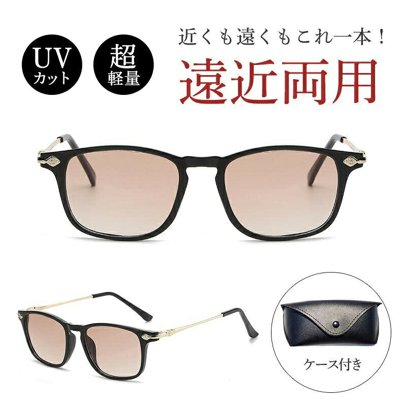 説明文商品詳細 ●カラー:/画像通り ●サイズ:/1.0（100度）/1.5（150度）/2.0（200度）/2.5（250度）/3.0（300度）商品説明 ◆遠近両用メガネ 老眼鏡を掛けたり、外したり わずらわしさや、不便さから解放してくれる遠近両用メガネ。 メガネをかけると下を見るだけで近くが見え、遠くを眺めるときは平視するだけで、通常のブルーレイメガネのように機能します。 ◆累進多焦点レンズ 眼鏡を外さずに、目線を変えるだけで近くも遠くも見る事ができます！ ◆ブルーライトカット＆変色メガネ 室内では、有害な青色光をカットして、眼精疲労を解消して、頭痛を緩和します。室外では、有害な紫外線をカットすることができます。検索キーワード 多機能 ピントグラス シニアグラス 敬老の日 ギフト メンズ レディース リーディンググラス おしゃれ シニアグラス かっこいい 幅広 プラスチック 軽い 超弾性樹脂 折りたたみ コンパクト 携帯用 ケース付き 輻射防止 男性用 女性用 軽度 高級 薄型 リーディンググラス 紫外線カット説明文商品詳細 ●カラー:/画像通り ●サイズ:/1.0（100度）/1.5（150度）/2.0（200度）/2.5（250度）/3.0（300度）商品説明 ◆遠近両用メガネ 老眼鏡を掛けたり、外したり わずらわしさや、不便さから解放してくれる遠近両用メガネ。 メガネをかけると下を見るだけで近くが見え、遠くを眺めるときは平視するだけで、通常のブルーレイメガネのように機能します。 ◆累進多焦点レンズ 眼鏡を外さずに、目線を変えるだけで近くも遠くも見る事ができます！ ◆ブルーライトカット＆変色メガネ 室内では、有害な青色光をカットして、眼精疲労を解消して、頭痛を緩和します。室外では、有害な紫外線をカットすることができます。検索キーワード 多機能 ピントグラス シニアグラス 敬老の日 ギフト メンズ レディース リーディンググラス おしゃれ シニアグラス かっこいい 幅広 プラスチック 軽い 超弾性樹脂 折りたたみ コンパクト 携帯用 ケース付き 輻射防止 男性用 女性用 軽度 高級 薄型 リーディンググラス 紫外線カット