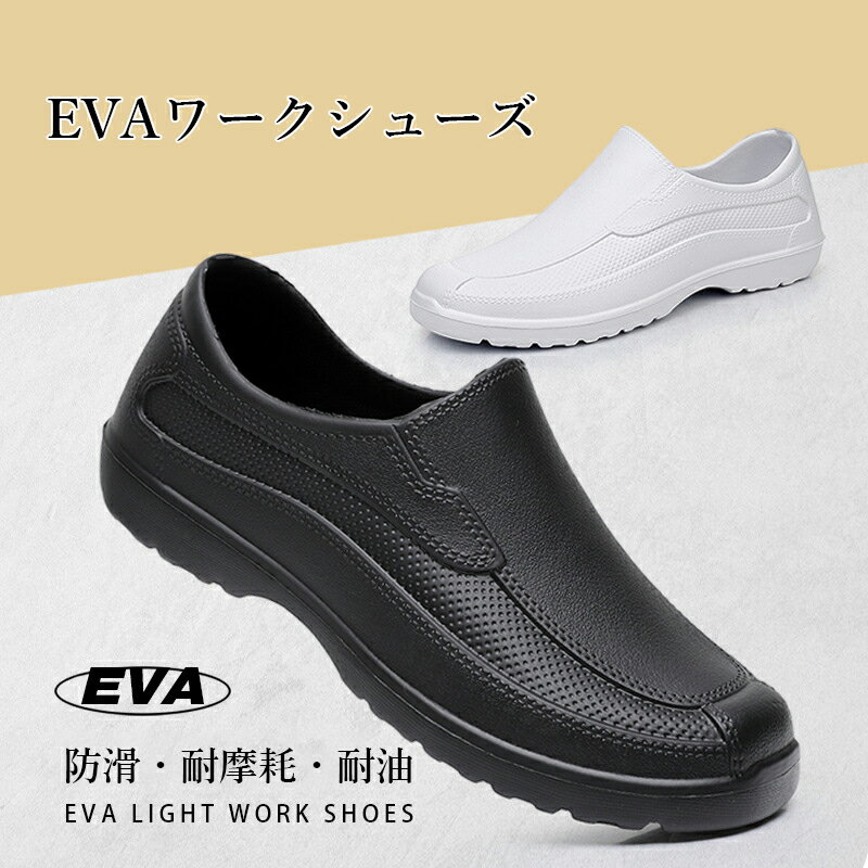 乐天商城 - コック シューズ 厨房 用 安全 靴 対応 耐油 耐滑 EVA 軽量 設計 防水 抗菌 防臭 疲れ にくい 飲食店 キッチン 作業 用