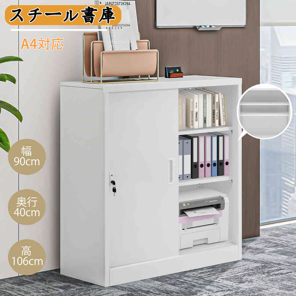 书柜 - 【即納可能】スチール書庫 引き戸タイプ 書類保管庫 保管庫 収納 オフィス 事務所 更衣室 学校 業務用 書庫 おしゃれ キャビネット スチールキャビネット ベース付き 可動棚 A4対応 棚板可動 人気 おしゃれ 送料無料 MS HOMEシリーズ