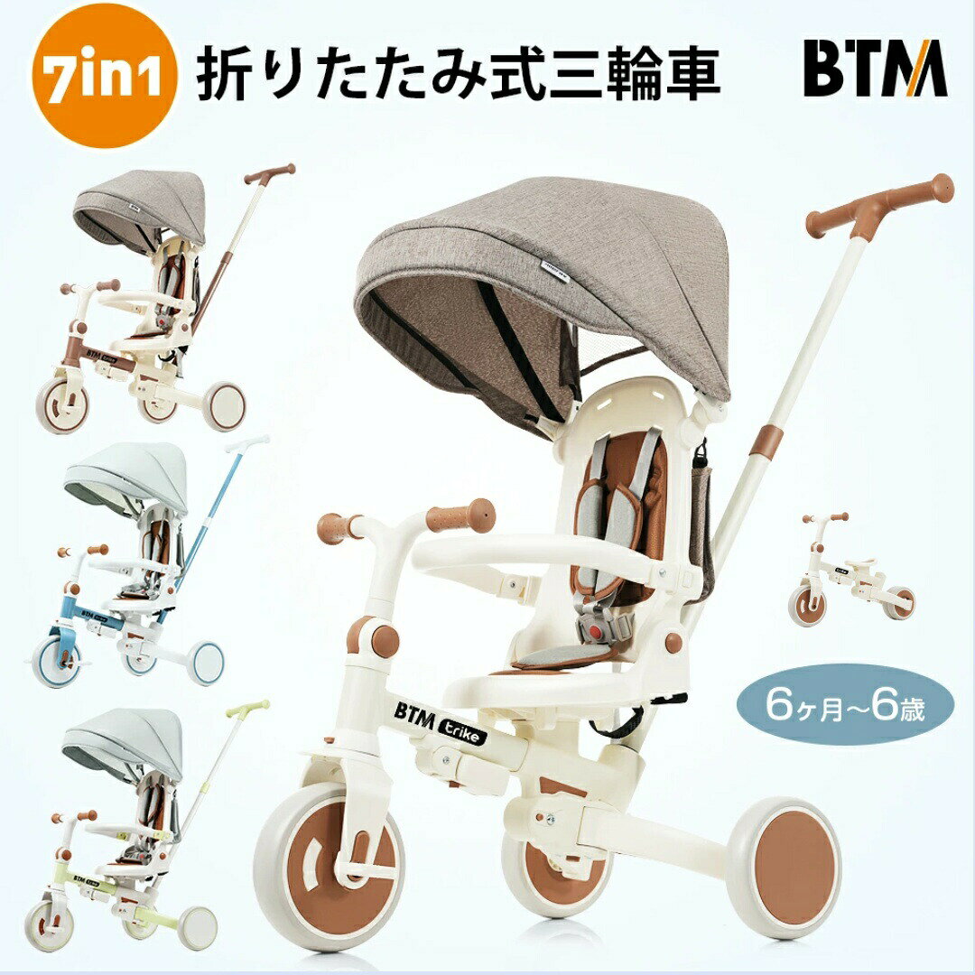 【即納可能】 三輪車 最短当日発送 7in1 多機能でベビーカーや足けりバイクとして使える折りたたみ式キッズバイク 1～3歳対応の軽量コンパクト設計 安全ガードとペダル付きの幼児用三輪車 プレゼントに最適 MS HOMEシリーズ