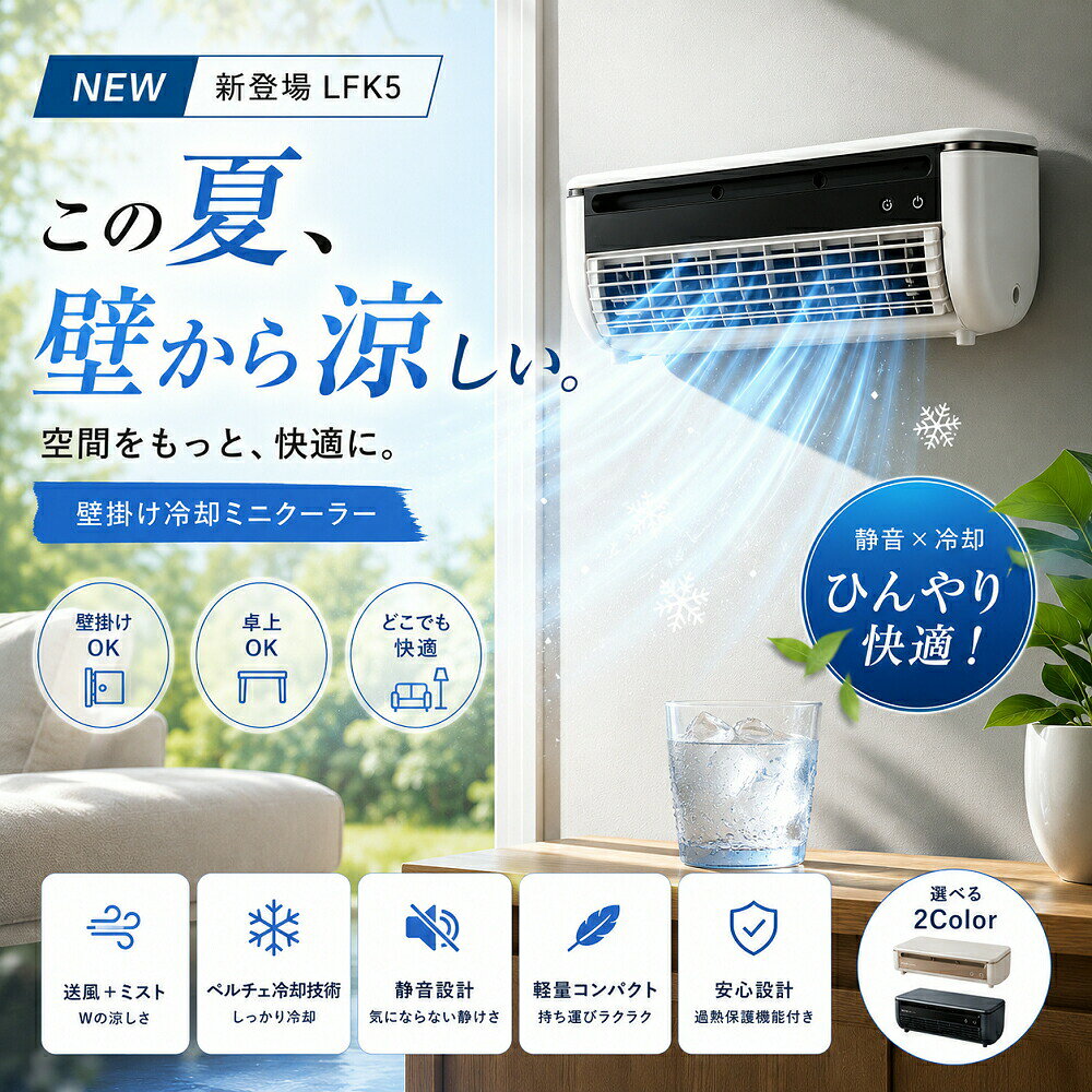 【2026年最新モデル】冷風扇 卓上 ペルチェ冷却 ミストファン コードレス USB充電式 小型 静音 リモコン付き 壁掛け対応 3段階風量 冷風機 ポータブルファン デスク 車内 キッチン 熱中症対策 卓上扇風機 省エネ 寝室 キッチン 夏家電 猛暑対策 節電対策 加湿 ミスト噴霧