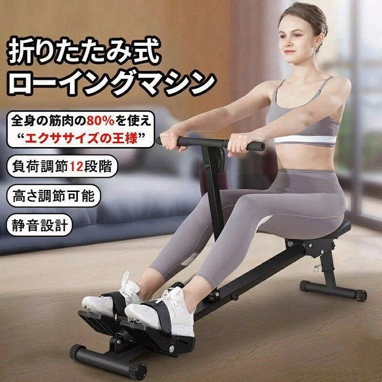 ローイングマシーン ボート漕ぎ運動マシーン 12段階負荷調節 筋トレ 有酸素運動 健...