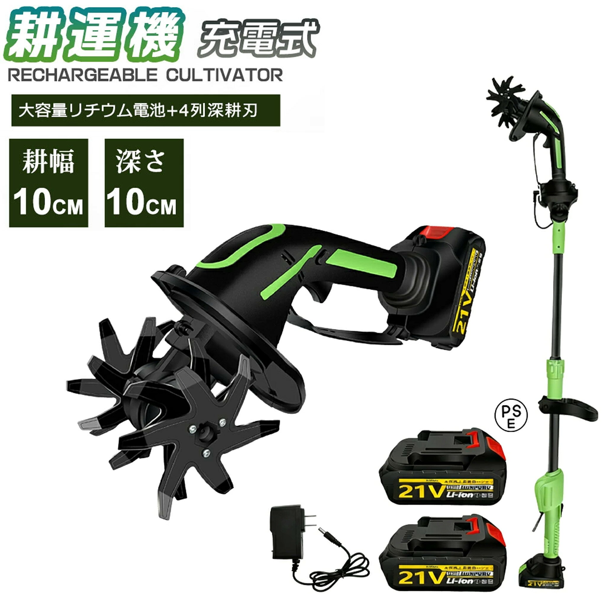 【2026新型】電動耕運機 充電式耕うん機 耕運機 コードレス ミニ耕運機 小型 家庭用 電動耕うん機 充電式耕運機 種まき機 4枚刃 強力 ハイパワー 耕うん機 マキタバッテリー併用 畑 農機具 耕運幅10cm 小型耕運機 耕うん機 伸縮可能 カルチベータ農業 畑 菜園 耕す 父の日2026最新型 耕運機 家庭用 充電式 20V コードレス 耕うん機 小型 ミニ耕運機 電動 草刈り機 刈払機 除草 女性 軽量 簡単 家庭菜園 ガーデン 花壇 耕うん 畑 耕す 野菜作り【商品仕様】型番：充電式耕うん機重量：1200g（本体のみ）最大耕幅：100mm最大耕深：100mm耕うん刃：外径 (約)φ150mm速度：40000rpm無負荷実行時間：40分-60分バッテリー容量：1.5/3.0AH空回転定格作業時間：(約) 60 分 使用状況により異なります。ご注意：本機は過熱保護機能が付いています。30 分連続使用後は、一旦使用を停止して、モーターが過熱することによる故障を防止してください。5商品情報【商品仕様】型番：充電式耕うん機 重量：1200g（本体のみ） 最大耕幅：100mm 最大耕深：100mm 耕うん刃：外径 (約)φ150mm 速度：40000rpm 無負荷実行時間：40分-60分 バッテリー容量：1.5/3.0AH 空回転定格作業時間：(約) 60 分 使用状況により異なります。ご注意：本機は過熱保護機能が付いています。30 分連続使用後は、一旦使用を停止して、モーターが過熱することによる故障を防止してください。【2026 最新改良の電動耕運機】改良点：作業場所に応じて適切なモードを選べ、作業効率がアップします。改良点：耕うん刃を 4 つ付属し、耕運幅が 100mm に達します。改良点：安全ロック機能を備え、起動時に安全ロックボタンとスイッチを同時に押して、誤操作を防ぎます。改良点：補佐ハンドルを付属し、作業内容に応じて位置や角度を自由に調整でき、作業効率を高めます。【4 枚刃】丘陵地や平野など様々な地形で安定して使えます。また、ミニ耕運機の 4 枚の刃は全て取り外し可能で、雑草が絡んだときに掃除しやすく、不使用時の収納や洗浄も便利です。【3.0Ah 大容量バッテリー＆LED 残量表示付き】3.0Ah 大容量のリチウムイオンバッテリー付きで、十分な作業が可能です。コードレスで充電使用できるので、使用場所を選ばず、作業中に線を切る心配もありません。また、バッテリー残量や充電状態を LED で明確に表示します。【コンパクトな耕運機＆使用分野】使いやすさに配慮した設計で、女性や田舎暮らしを始める定年後の方に最適。エンジン式よりも音や排気ガスが出ないので、住宅地の庭でも安心して使える。燃料やオイル交換不要でメンテ簡単。家庭菜園、農園、ビニールハウス、ガーデンなどで土を掘る作業に役立つ。電源がない場所や延長ケーブルが足りない現場でも便利。充電式なので、どこでも持ち運べます！【使いやすいコードレスロータベーター】ミニアースワイズロータベーターの重さはわずか1.2kgで、手で土を安定させることができ、軽くて持ち運びやすく、屋外の庭、菜園、果樹園などの小面積農業に適しています。