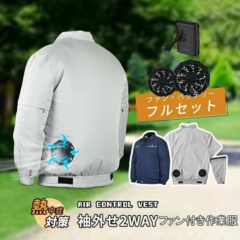 商品情報品名：ファン付き作業服 素材：ポリエステル65％、綿35％ 厚さ：薄手 【セット内容】 作業服 *1 ファン*2 接続ケーブル*1 説明書*1 作業服 連続稼動時間（10000mAhバッテリー使用時）： 風量は3段階で調整可能です。 弱風量モード：約10時間 中風量モード：約8.5時間 強風量モード：約7時間 生産国：made in china ※改良のため、仕様を予告なく変更することがあります。商品特徴ファン付き作業服 人に備わっている発汗による冷却システムを最大限サポ一トします。 フアンが外気を取り入れ、汗を気化させて、作業服内で発生した熱が両脇と首元を経由して排出され、体が凉しく快速に感じます。 様々な場所で活用されます 猛暑、熱中症対策・作業効率アップ・省エネ効果に！！！ 工場内、工事現場、ご家庭、アウトドア、野外、農作業、運送、建築業界、出前、配達、イベントスタッフ、空調が難しい環境の作業に最適など様々なシーンで活躍します。 PONIT 1 静音・大風量の9枚羽根ファン採用 省エネ・静音 ファンの羽根を9枚に増やすことで、作動時の消費コスを抑え、 作動効率を格段にアップし、大風量を維持することができます。 静音・強力な風を全身に送り届けます。 PONIT 2 ファンにABS+PC素材を採用 軽量かつ高強度で長持ちします。 稼働音を大幅に軽滅 ※通勤電車や密室など、静かな場所では音が気になることもあります。 PONIT 3 高性能モーター内蔵ファン 高速起動・高強度・耐消耗性で使用寿命を大幅にアップ PONIT 4　驚くほど耐久性の高い丈夫素材使い 優れた引き裂き強度を持ち、非常に耐摩耗性があります。 ワークもアーミーもよく使う素材、 速乾性・通気性・耐摩耗性に優れた高機能なアイテム。 PONIT 5　UVカット加工「紫外線から防止」 アルミコーディング加工で、遮熱・UVカット効果を発揮！ POINT 6風量3段階調節（3 WIND SEETINGS) 連続稼働時間は最大10時間 ※使用条件など諸件により、稼働時間が異なる場合がございます。 ※10000mAhバッテリー使用例 弱風（緑いランプ）パワー100％：約10時間 中風（青いランプ）パワー100％：約8.5時間 強風（赤いランプ）パワー100％：約7時間 POINT 7便利な2WAY袖仕様 袖のチャックを外すだけで簡単に長袖から半袖に！ 作業中は長袖、休憩中は半袖と使い分けられます。注意事項▼パッケージは英文もしくは中文表記となります。 ▼輸入品の為、輸送の際に生じるキズ・汚れ・箱潰れがある場合がございますが新品です。 ▼サイズ・重量は、多少の誤差が生じる場合がございます。 ▼あくまで画像はイメージですので、商品改良の為パッケージや一部仕様が少し変更になる場合もございます。 ▼お使いのブラウザや設定により、画像と実際の商品との若干の色の違いが生じる場合がございます。 ▼商品は簡易包装でお送り致します。 ▼お使いのモニターによっては、実際の色と若干異なって見える場合があります。 ▼ 製造時期によりデザインや仕様に若干の変更がある場合がございます。ご了承ください。 ▼実寸は素人採寸ですので、多少の誤差はご了承願います。 ▼この商品は当店実店舗でも販売しております。在庫数の更新は随時行っておりますが、 お買い上げいただいた商品が、品切れになってしまうこともございます。 その場合、お客様には必ず連絡をいたしますが、万が一入荷予定がない場合は、 キャンセルさせていただく場合もございますことをあらかじめご了承ください。 ▼輸送時の細かいキズが付いていることがあります。ご了承ください。関連キーワード空調 服 迷彩 ファンバッテリーセット 半袖 バッテリー 冷却ベスト 水冷服 水冷ベスト 空調作業服 バートル ハイバック 夏用 UVカット 撥水加工 冷却服 涼し服 作業服 ファンベスト ファン付きウェア ユニセックス 男女兼用 上着 仕事着 ファン付き作業服 猛暑対策 体温調整 紫外線対策 日焼け止め 作業着 ベスト ファン付きベスト アウトドア 通勤 20000mAhバッテリー付き 2万mAh 長持ち 冷却服 涼し服 作業服 ファンベスト空 調ウェア 衣料品 メンズ レディース 男性 女性 ユニセックス ヴェスト ノースリーブ チョッキ ファン付きウェアベスト かっこいい おしゃれ 高温対策 高温予防 猛暑対策 体温調整 紫外線対策 日焼け防止 日焼け止め マウンテンパーカー アウトドア 釣り フィッシング キャンプ 夏フェス 野外フェス ゴルフ スポーツ観戦 スタイリッシュ 建設 土木 工事 現場用 工事現場 アウトドア スポーツ観戦 通勤 工場 屋外 厨房 農業 倉庫内作業 警備業 イベント スタッフ 園芸 ランニング ウォーキング ガーデニング 農作業 レジャー ゴルフ スポーツ 格安 ファン 送風機 バッテリー USB充電 父の日 おすすめ 父の日ギフト クールダウンウェア クールダウンベスト セット ファン付き作業服セット バッテリー付き バッテリー ファン付き作業着 高温対策グッズ 暑さ対策 グッズ 冷却服 涼し服 空調 作業服 ファンベスト服 空調ウェア 青空 調 服色 衣料品 メンズ レディース 男性服 女性服 空調 ユニセックス 男女兼用 上着 仕事着 空調 ベスト 服 ヴェスト ノースリーブ チョッキ 空調ウェアベスト かっこいい おしゃれ 空調ウェア ファン付き作業服 熱中症予防 猛暑対策 体温調整 紫外線対策 日焼け防止 日焼け止め マウンテンパーカー アウトドア 釣り フィッシング キャンプ 夏フェス 野外フェス ゴルフ スポーツ観戦 スタイリッシュ 建設 土木 工事 現場用 工事現場 アウトドア スポーツ観戦 通勤 工場 屋外 厨房 農業 倉庫内作業 警備業 イベント スタッフ 園芸 ランニング ウォーキング ガーデニング 農作業 レジャー ゴルフ スポーツ 格安 ファン 送風機 バッテリー USB充電 父の日 おすすめ 父の日ギフト 服 空調ウェア クールダウンウェア クールダウンベスト ベスト セット 作業着 ベスト 作業服 ベスト 服 空調作業服セット ファン付きベスト服 空調 空調ファン付きウェア ファン付きベスト服 空調 バッテリー付き ファン付きベスト バッテリー ファン付き作業着 ファン付き作業服 グッズ 暑さ対策 グッズ 作業服 空調 空調ウェア 空調ベスト ファン付きベスト ファン付き作業着 ファン付きウェア 空調作業服 エアコン服 空調 ファン付き作業服 ファン付き ベスト 紫外線対策 遮熱対策 UV対策 暑さ対策 暑い日 熱中症予防 猛暑対策 グッズ 温調整 日焼け防止 酷暑 日焼け止め 空調 空調ウェア 空調 服 空調作業着 空調作業服 空調ウェアベスト 空調ファンつき作業服セット 扇風機付きベスト ファン付き ファンベスト ファン付き作業服 ファン付きベスト ファン付きウェア 電動ファン付きベスト クールダウンウェア クールダウンベスト セットファン付き作業服 冷却服 涼し服 電動ファン付きウエア 風冷ベスト 風冷ウェア 風冷作業服 冷風作業服 冷風ベスト 冷風ウェア 空冷作業服 空冷ベスト 空冷ウェア 冷却ベスト 冷却ウェア 仕事着ベスト 作業服 一式 フルセット ベスト セット M L XL すぐに使える セット べスト ウォーキング ガーデニング 釣り フィッシング キャンプ 登山 夏フェス 野外フェス レジャー ゴルフ スポーツ観戦 スタイリッシュ 建設 土木 工事 現場用 工事現場 工事現場作業 アウトドア 通勤 工場 屋外 屋外作業 園芸 厨房 農業 農作業 倉庫内作業 警備業 イベント スタッフ 外仕事 体マウンテンパーカー 大風量 長時間使用 ファン 送風機 バッテリー 予備バッテリー バッテリ―ファンセット バッテリ―充電器 ハイパワーファンバッテリ―セット リチウム大容量バッテリ― 16時間以上使えるバッテリ― 最短発送 即日発送 送料無料 夜間作業 夜間工事 薄手 風量調節機能付き 風量3段階調整 高評価 大好評 複数購入 大量購入 安い 格安 お試し 高品質 フォークリフト 袖なし 大きめ サイド 付き 空調バッテリーファン 【使用用途 ※以下のようなシーンでご使用いただけます。】 アウトドア、キャンプ、釣り、車内泊、グランピング、キャンプファイヤー、バーベキュー、BBQ、オートキャンプ、ソロキャンプ、おしゃれキャンプ、女子キャンプ、ベランピング、室内キャンプ、山岳キャンプ、デイキャンプ、夏フェス、ハイキング、ビーチ、海水浴、ラウンドタオル、レジャー、インテリア、一人暮らし、お花見、運動会、文化祭、学園祭 【対象 ※以下のような方に多くご利用いただいております。】 年代：～20代、30代、40代、50代、60代～、男性、女性、メンズ、レディース1商品情報品名：ファン付き作業服 素材：ポリエステル65％、綿35％ 厚さ：薄手 【セット内容】 作業服 *1 ファン*2 接続ケーブル*1 説明書*1 作業服 連続稼動時間（10000mAhバッテリー使用時）： 風量は3段階で調整可能です。 弱風量モード：約10時間 中風量モード：約8.5時間 強風量モード：約7時間 生産国：made in china ※改良のため、仕様を予告なく変更することがあります。商品特徴ファン付き作業服 人に備わっている発汗による冷却システムを最大限サポ一トします。 フアンが外気を取り入れ、汗を気化させて、作業服内で発生した熱が両脇と首元を経由して排出され、体が凉しく快速に感じます。 様々な場所で活用されます 猛暑、熱中症対策・作業効率アップ・省エネ効果に！！！ 工場内、工事現場、ご家庭、アウトドア、野外、農作業、運送、建築業界、出前、配達、イベントスタッフ、空調が難しい環境の作業に最適など様々なシーンで活躍します。 PONIT 1 静音・大風量の9枚羽根ファン採用 省エネ・静音 ファンの羽根を9枚に増やすことで、作動時の消費コスを抑え、 作動効率を格段にアップし、大風量を維持することができます。 静音・強力な風を全身に送り届けます。 PONIT 2 ファンにABS+PC素材を採用 軽量かつ高強度で長持ちします。 稼働音を大幅に軽滅 ※通勤電車や密室など、静かな場所では音が気になることもあります。 PONIT 3 高性能モーター内蔵ファン 高速起動・高強度・耐消耗性で使用寿命を大幅にアップ PONIT 4　驚くほど耐久性の高い丈夫素材使い 優れた引き裂き強度を持ち、非常に耐摩耗性があります。 ワークもアーミーもよく使う素材、 速乾性・通気性・耐摩耗性に優れた高機能なアイテム。 PONIT 5　UVカット加工「紫外線から防止」 アルミコーディング加工で、遮熱・UVカット効果を発揮！ POINT 6風量3段階調節（3 WIND SEETINGS) 連続稼働時間は最大10時間 ※使用条件など諸件により、稼働時間が異なる場合がございます。 ※10000mAhバッテリー使用例 弱風（緑いランプ）パワー100％：約10時間 中風（青いランプ）パワー100％：約8.5時間 強風（赤いランプ）パワー100％：約7時間 POINT 7便利な2WAY袖仕様 袖のチャックを外すだけで簡単に長袖から半袖に！ 作業中は長袖、休憩中は半袖と使い分けられます。注意事項▼パッケージは英文もしくは中文表記となります。 ▼輸入品の為、輸送の際に生じるキズ・汚れ・箱潰れがある場合がございますが新品です。 ▼サイズ・重量は、多少の誤差が生じる場合がございます。 ▼あくまで画像はイメージですので、商品改良の為パッケージや一部仕様が少し変更になる場合もございます。 ▼お使いのブラウザや設定により、画像と実際の商品との若干の色の違いが生じる場合がございます。 ▼商品は簡易包装でお送り致します。 ▼お使いのモニターによっては、実際の色と若干異なって見える場合があります。 ▼ 製造時期によりデザインや仕様に若干の変更がある場合がございます。ご了承ください。 ▼実寸は素人採寸ですので、多少の誤差はご了承願います。 ▼この商品は当店実店舗でも販売しております。在庫数の更新は随時行っておりますが、 お買い上げいただいた商品が、品切れになってしまうこともございます。 その場合、お客様には必ず連絡をいたしますが、万が一入荷予定がない場合は、 キャンセルさせていただく場合もございますことをあらかじめご了承ください。 ▼輸送時の細かいキズが付いていることがあります。ご了承ください。関連キーワード空調 服 迷彩 ファンバッテリーセット 半袖 バッテリー 冷却ベスト 水冷服 水冷ベスト 空調作業服 バートル ハイバック 夏用 UVカット 撥水加工 冷却服 涼し服 作業服 ファンベスト ファン付きウェア ユニセックス 男女兼用 上着 仕事着 ファン付き作業服 猛暑対策 体温調整 紫外線対策 日焼け止め 作業着 ベスト ファン付きベスト アウトドア 通勤 20000mAhバッテリー付き 2万mAh 長持ち 冷却服 涼し服 作業服 ファンベスト空 調ウェア 衣料品 メンズ レディース 男性 女性 ユニセックス ヴェスト ノースリーブ チョッキ ファン付きウェアベスト かっこいい おしゃれ 高温対策 高温予防 猛暑対策 体温調整 紫外線対策 日焼け防止 日焼け止め マウンテンパーカー アウトドア 釣り フィッシング キャンプ 夏フェス 野外フェス ゴルフ スポーツ観戦 スタイリッシュ 建設 土木 工事 現場用 工事現場 アウトドア スポーツ観戦 通勤 工場 屋外 厨房 農業 倉庫内作業 警備業 イベント スタッフ 園芸 ランニング ウォーキング ガーデニング 農作業 レジャー ゴルフ スポーツ 格安 ファン 送風機 バッテリー USB充電 父の日 おすすめ 父の日ギフト クールダウンウェア クールダウンベスト セット ファン付き作業服セット バッテリー付き バッテリー ファン付き作業着 高温対策グッズ 暑さ対策 グッズ 冷却服 涼し服 空調 作業服 ファンベスト服 空調ウェア 青空 調 服色 衣料品 メンズ レディース 男性服 女性服 空調 ユニセックス 男女兼用 上着 仕事着 空調 ベスト 服 ヴェスト ノースリーブ チョッキ 空調ウェアベスト かっこいい おしゃれ 空調ウェア ファン付き作業服 熱中症予防 猛暑対策 体温調整 紫外線対策 日焼け防止 日焼け止め マウンテンパーカー アウトドア 釣り フィッシング キャンプ 夏フェス 野外フェス ゴルフ スポーツ観戦 スタイリッシュ 建設 土木 工事 現場用 工事現場 アウトドア スポーツ観戦 通勤 工場 屋外 厨房 農業 倉庫内作業 警備業 イベント スタッフ 園芸 ランニング ウォーキング ガーデニング 農作業 レジャー ゴルフ スポーツ 格安 ファン 送風機 バッテリー USB充電 父の日 おすすめ 父の日ギフト 服 空調ウェア クールダウンウェア クールダウンベスト ベスト セット 作業着 ベスト 作業服 ベスト 服 空調作業服セット ファン付きベスト服 空調 空調ファン付きウェア ファン付きベスト服 空調 バッテリー付き ファン付きベスト バッテリー ファン付き作業着 ファン付き作業服 グッズ 暑さ対策 グッズ 作業服 空調 空調ウェア 空調ベスト ファン付きベスト ファン付き作業着 ファン付きウェア 空調作業服 エアコン服 空調 ファン付き作業服 ファン付き ベスト 紫外線対策 遮熱対策 UV対策 暑さ対策 暑い日 熱中症予防 猛暑対策 グッズ 温調整 日焼け防止 酷暑 日焼け止め 空調 空調ウェア 空調 服 空調作業着 空調作業服 空調ウェアベスト 空調ファンつき作業服セット 扇風機付きベスト ファン付き ファンベスト ファン付き作業服 ファン付きベスト ファン付きウェア 電動ファン付きベスト クールダウンウェア クールダウンベスト セットファン付き作業服 冷却服 涼し服 電動ファン付きウエア 風冷ベスト 風冷ウェア 風冷作業服 冷風作業服 冷風ベスト 冷風ウェア 空冷作業服 空冷ベスト 空冷ウェア 冷却ベスト 冷却ウェア 仕事着ベスト 作業服 一式 フルセット ベスト セット M L XL すぐに使える セット べスト ウォーキング ガーデニング 釣り フィッシング キャンプ 登山 夏フェス 野外フェス レジャー ゴルフ スポーツ観戦 スタイリッシュ 建設 土木 工事 現場用 工事現場 工事現場作業 アウトドア 通勤 工場 屋外 屋外作業 園芸 厨房 農業 農作業 倉庫内作業 警備業 イベント スタッフ 外仕事 体マウンテンパーカー 大風量 長時間使用 ファン 送風機 バッテリー 予備バッテリー バッテリ―ファンセット バッテリ―充電器 ハイパワーファンバッテリ―セット リチウム大容量バッテリ― 16時間以上使えるバッテリ― 最短発送 即日発送 送料無料 夜間作業 夜間工事 薄手 風量調節機能付き 風量3段階調整 高評価 大好評 複数購入 大量購入 安い 格安 お試し 高品質 フォークリフト 袖なし 大きめ サイド 付き 空調バッテリーファン 【使用用途 ※以下のようなシーンでご使用いただけます。】 アウトドア、キャンプ、釣り、車内泊、グランピング、キャンプファイヤー、バーベキュー、BBQ、オートキャンプ、ソロキャンプ、おしゃれキャンプ、女子キャンプ、ベランピング、室内キャンプ、山岳キャンプ、デイキャンプ、夏フェス、ハイキング、ビーチ、海水浴、ラウンドタオル、レジャー、インテリア、一人暮らし、お花見、運動会、文化祭、学園祭 【対象 ※以下のような方に多くご利用いただいております。】 年代：～20代、30代、40代、50代、60代～、男性、女性、メンズ、レディース1