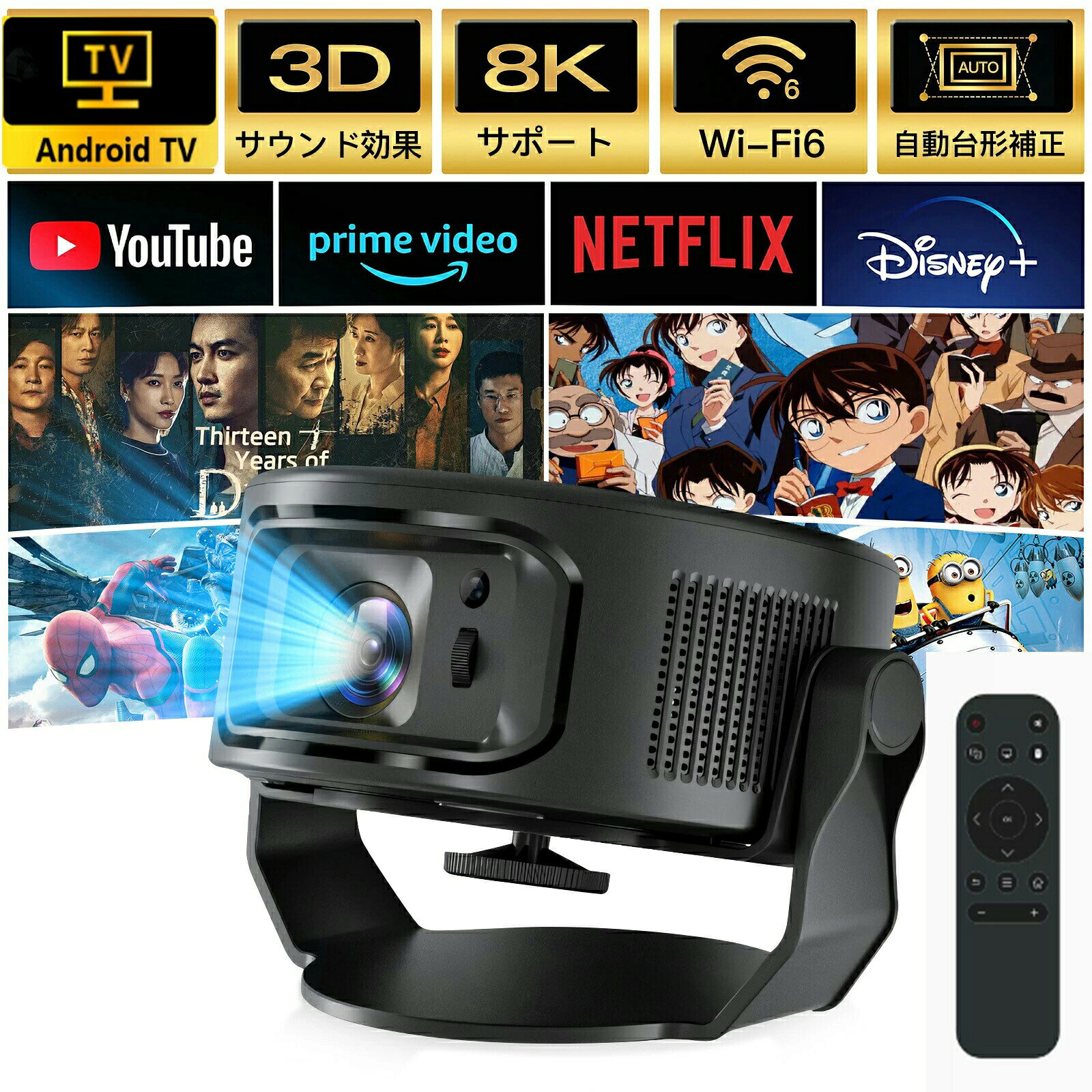 プロジェクター 家庭用 小型 8K対応＆HDR高ダイナミック画質＆20000LM Netflix/YouTubeb AndroidTV14搭載 スマホと繋げる HiFiスピーカー内蔵 天井投影 0.5M短距離投影 WiFi6 Bluetooth5.4 350"大画面 自動台形補正 ホームシアター プレゼント