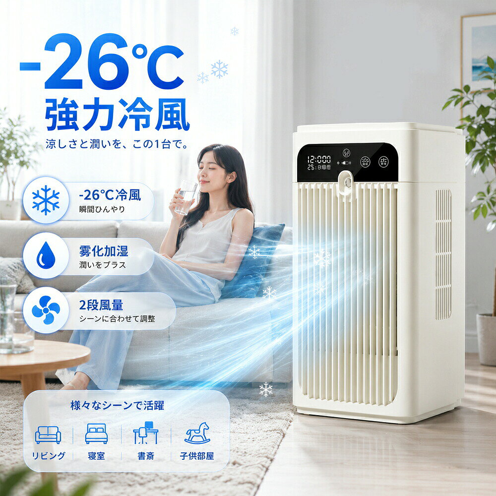 【クーポンで60％OFF】冷風扇 小型 冷風機 卓上 usb -26℃冷却＆超パワー 冷風扇風機 涼しい 冷風機 UV除菌 風量2段階 静音 卓上扇風機 ハンディ ポータブルクーラー ポータブルエアコン 氷 卓上 小型クーラー ミニクーラー 熱中症対策 携帯扇風機 水溶性アロマ対応冷却&UV除菌 冷風扇 卓上 冷風機 スポットクーラー風ポータブルエアコン 氷 涼しい 2段階風量 静音 UV除菌 加湿器 冷風扇 卓上 dc■ -26℃瞬間冷却で一気にクールダウン氷水を使った瞬間冷却システムを搭載。強力な冷風で体感温度を一気に下げ、暑い季節でも快適に過ごせます。■ 3段階風量＆風向調整で自由にカスタマイズ風量は3段階調整可能。さらに上下風向の調整にも対応し、自分好みの涼しさを実現します。■ 静音設計＆省エネで日常使いに最適静音設計でオフィスや寝室でも快適。省エネ仕様で長時間使用しても安心です。■ 軽量コンパクトで持ち運びラクラクコンパクト設計でデスク・キッチン・アウトドアなど様々なシーンに対応。持ち運びも簡単です。■ 多機能設計で快適性アップUV除菌機能・加湿・アロマ対応で、ただ涼しいだけでなく空気環境も快適にサポートします。■ 様々なシーンで活躍オフィス、在宅ワーク、寝室、アウトドア、車中泊など幅広いシーンで熱中症対策に活躍します。■ こんな方におすすめ・暑さ対策をしたい方・省スペースで使える冷風機を探している方・静かな冷風機が欲しい方・持ち運びできる冷却機が必要な方5商品情報製品仕様製品名 冷風扇 型番 XJ047 操作方法 液晶タッチ操作 定格電圧 DC 5V 定格電流 2A 定格消費電力 5W 風量調節 2段階 冷却方式 氷晶ミスト冷却 水タンク容量 約500mL 本体重量 約800g商品情報■ -18℃瞬間冷却で一気にクールダウン 氷水を使った瞬間冷却システムを搭載。強力な冷風で体感温度を一気に下げ、暑い季節でも快適に過ごせます。 ■ 3段階風量＆風向調整で自由にカスタマイズ 風量は3段階調整可能。さらに上下風向の調整にも対応し、自分好みの涼しさを実現します。 ■ 静音設計＆省エネで日常使いに最適 静音設計でオフィスや寝室でも快適。省エネ仕様で長時間使用しても安心です。 ■ 軽量コンパクトで持ち運びラクラク コンパクト設計でデスク・キッチン・アウトドアなど様々なシーンに対応。持ち運びも簡単です。 ■ 多機能設計で快適性アップ UV除菌機能・加湿・アロマ対応で、ただ涼しいだけでなく空気環境も快適にサポートします。 ■ 様々なシーンで活躍 オフィス、在宅ワーク、寝室、アウトドア、車中泊など幅広いシーンで熱中症対策に活躍します。 ■ こんな方におすすめ ・暑さ対策をしたい方 ・省スペースで使える冷風機を探している方 ・静かな冷風機が欲しい方【クーポンで60％OFF】冷風扇 小型 冷風機 卓上 usb -26℃冷却＆超パワー 冷風扇風機 涼しい 冷風機 UV除菌 風量2段階 静音 卓上扇風機 ハンディ ポータブルクーラー ポータブルエアコン 氷 卓上 小型クーラー ミニクーラー 熱中症対策 携帯扇風機 水溶性アロマ対応冷却&UV除菌 冷風扇 卓上 冷風機 スポットクーラー風ポータブルエアコン 氷 涼しい 2段階風量 静音 UV除菌 加湿器 冷風扇 卓上 dc■ -26℃瞬間冷却で一気にクールダウン氷水を使った瞬間冷却システムを搭載。強力な冷風で体感温度を一気に下げ、暑い季節でも快適に過ごせます。■ 3段階風量＆風向調整で自由にカスタマイズ風量は3段階調整可能。さらに上下風向の調整にも対応し、自分好みの涼しさを実現します。■ 静音設計＆省エネで日常使いに最適静音設計でオフィスや寝室でも快適。省エネ仕様で長時間使用しても安心です。■ 軽量コンパクトで持ち運びラクラクコンパクト設計でデスク・キッチン・アウトドアなど様々なシーンに対応。持ち運びも簡単です。■ 多機能設計で快適性アップUV除菌機能・加湿・アロマ対応で、ただ涼しいだけでなく空気環境も快適にサポートします。■ 様々なシーンで活躍オフィス、在宅ワーク、寝室、アウトドア、車中泊など幅広いシーンで熱中症対策に活躍します。■ こんな方におすすめ・暑さ対策をしたい方・省スペースで使える冷風機を探している方・静かな冷風機が欲しい方・持ち運びできる冷却機が必要な方5商品情報製品仕様製品名 冷風扇 型番 XJ047 操作方法 液晶タッチ操作 定格電圧 DC 5V 定格電流 2A 定格消費電力 5W 風量調節 2段階 冷却方式 氷晶ミスト冷却 水タンク容量 約500mL 本体重量 約800g商品情報■ -18℃瞬間冷却で一気にクールダウン 氷水を使った瞬間冷却システムを搭載。強力な冷風で体感温度を一気に下げ、暑い季節でも快適に過ごせます。 ■ 3段階風量＆風向調整で自由にカスタマイズ 風量は3段階調整可能。さらに上下風向の調整にも対応し、自分好みの涼しさを実現します。 ■ 静音設計＆省エネで日常使いに最適 静音設計でオフィスや寝室でも快適。省エネ仕様で長時間使用しても安心です。 ■ 軽量コンパクトで持ち運びラクラク コンパクト設計でデスク・キッチン・アウトドアなど様々なシーンに対応。持ち運びも簡単です。 ■ 多機能設計で快適性アップ UV除菌機能・加湿・アロマ対応で、ただ涼しいだけでなく空気環境も快適にサポートします。 ■ 様々なシーンで活躍 オフィス、在宅ワーク、寝室、アウトドア、車中泊など幅広いシーンで熱中症対策に活躍します。 ■ こんな方におすすめ ・暑さ対策をしたい方 ・省スペースで使える冷風機を探している方 ・静かな冷風機が欲しい方