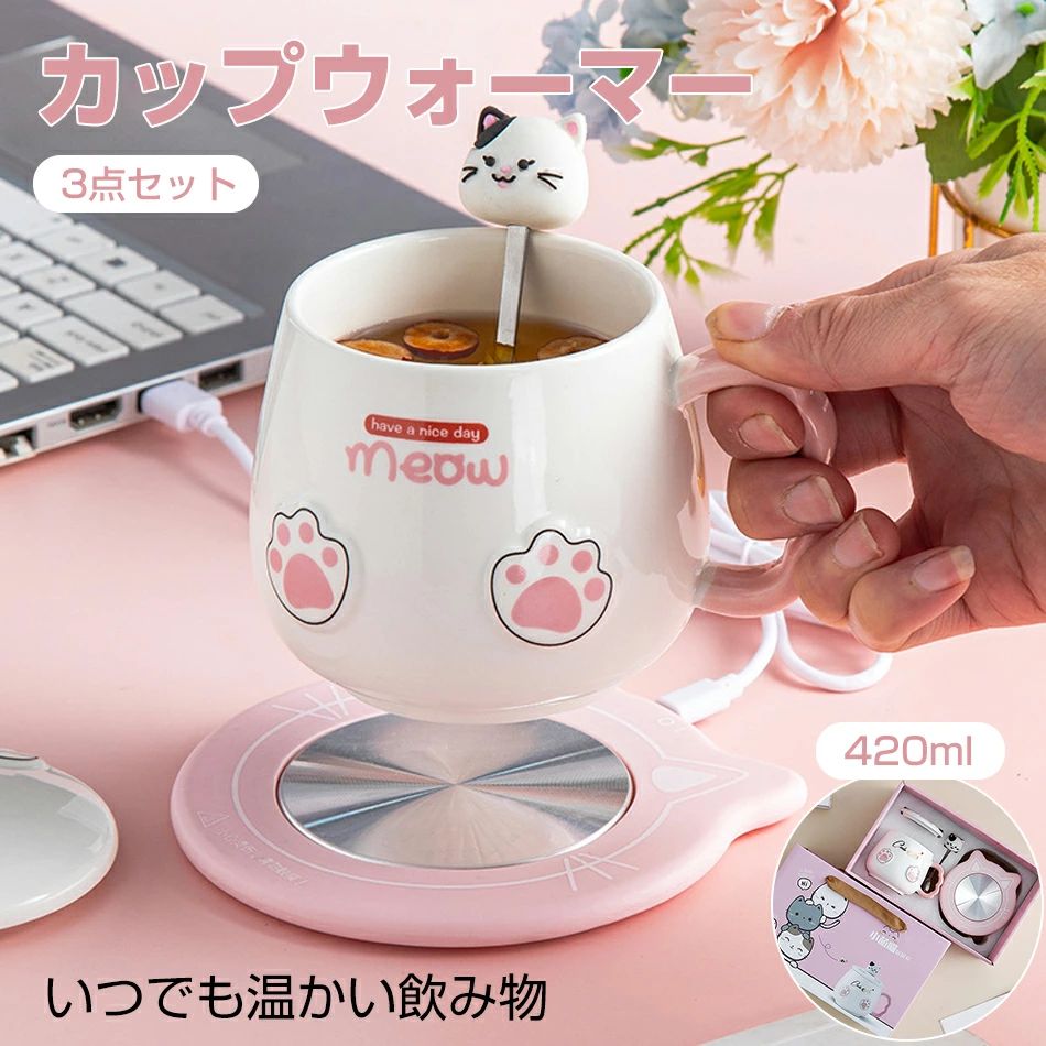 >>商品特徴 ファッションデザイン・静音 カップウォーマー、インテリジェント定温、プラグを差し込むと、水、コーヒー、飲料、ミルク、お茶などを温めることができます。カップウォーマーはとても静かで、オフィスや寝室に置いても騒音はありません。 あなたの仕事と休息に影響を与えません。今日から健康的な生活が始まります。 ほとんどのカップに適しています この保温コースタープレートには溝がないため、ガラスカップ、ステンレスカップ、セラミックカップなど、ほとんどのカップに適合します。 操作が簡単で満足度100％ 使いやすく、母乳育児中の母親、子供、お年寄り、サラリーマンに最適です。ご家族やご友人へのプレゼントにも最適です。商品仕様 品名：コーヒーカップ 容量：420 ML 周波数：50 Hz 材質：セラミックス 出力：16 W注意事項 ※同じ注文で2点以上ご購入頂く場合には、分けて発送可能性がございます。 1.洗濯の際は色落ちの可能性がありますので単品手洗いでお願いいたします。 2.モデル着用写真は画面上のカラーと実物では、多少色味が異なって見える場合もございます。お客様が使用するパソコンのモニター設定や部屋の照明により多少、色の変化が感じられる場合がございます。 3.身幅はゆったりしており、着替え方は上から被って全身を覆います.着丈の長さとご自身の身長でのサイズ選びがお勧めです。推奨身長目安の±2～3cmの差は適応するかと思います。 4.ご存知の通り海外の工場での縫製は日本の工場と比べますと、細かい点で雑に見えるものがございます。 5.画像はご覧になっているモニターやPCなどの環境により、実物と多少カラーが異なる場合がございます。 6.基本は全国一律発送無料と対応させていただきますが、沖縄・北海道へお届けの場合は2000円の送料をご請求させていただきます。 7.色味やサイズが異なるなどのクレームはご対応致しかねますので、ご了承ください。 8.商品のサイズは採寸方法によって、若干な誤差が生じる場合はあります。ご了承ください。 9.こちらの対応と商品について何かご不満がありましたら、「悪い評価」を付ける前に一度当方とご連絡ください。出品者の誠意を持って最後まで対応いたします。 10.当店は取り寄せ商品を販売しておりますなの、メーカー、仕入先の在庫保管方法の違いや、長距離輸送や航空輸送により、多少細かなキズ、汚れ等が見られる場合がございます。予めご了承ください。 11.初期不良品以外、イメージ、サイズや色の感じ違いの理由など、キャンセルや返品はお受けることができません。ご了承下さいませ。 品質保証 ◎※出品する商品は全て新品未使用です。 ◎※初期不良の場合は到着後1週間以内にご連絡ください。 ◎※初期不良の場合は写真やビデオをご提供下さい、確認後無料で新品交換もしくは御返金致しますのでご連絡下さい。 ◎※写真やビデオをご提供出来ない場合は技術者と確認できません、返品返金対応出来ない可能性が御座います、予めご了承ください。関連キーワード（本商品の説明ではありません） いつでも温かい飲み物 USBカップウォーマー テレワーク 在宅ワーク オフィス カップウォーマー カップとスプーンセット 保温コースター USBアクセサリ USB給電式 卓上 マグカップ コップ ホットコースター ヒーター 温かい 飲み物 冷めにくい グリーン ピンク ホワイト レッド USBカップウォーマー マグカップ コーヒーカップ 420ml 大容量 静音性 紅茶カップ カップウォーマー コーヒーウォーマー 保温 防水 加熱 ホットプレート USB充電 過熱時の自動電源オフ 重力スイッチ オフィス マグカップ コーヒーカップ 420ml 大容量 静音性 紅茶カップ カップウォーマー コーヒーウォーマー 保温 防水 加熱 ホットプレート USB充電 過熱時の自動電源オフ 重力スイッチ カップウォーマー カップとスプーンセット 保温コースター USB給電式 オフィス 友達/家族へのギフト 結婚式>>商品特徴 ファッションデザイン・静音 カップウォーマー、インテリジェント定温、プラグを差し込むと、水、コーヒー、飲料、ミルク、お茶などを温めることができます。カップウォーマーはとても静かで、オフィスや寝室に置いても騒音はありません。 あなたの仕事と休息に影響を与えません。今日から健康的な生活が始まります。 ほとんどのカップに適しています この保温コースタープレートには溝がないため、ガラスカップ、ステンレスカップ、セラミックカップなど、ほとんどのカップに適合します。 操作が簡単で満足度100％ 使いやすく、母乳育児中の母親、子供、お年寄り、サラリーマンに最適です。ご家族やご友人へのプレゼントにも最適です。商品仕様 品名：コーヒーカップ 容量：420 ML 周波数：50 Hz 材質：セラミックス 出力：16 W注意事項 ※同じ注文で2点以上ご購入頂く場合には、分けて発送可能性がございます。 1.洗濯の際は色落ちの可能性がありますので単品手洗いでお願いいたします。 2.モデル着用写真は画面上のカラーと実物では、多少色味が異なって見える場合もございます。お客様が使用するパソコンのモニター設定や部屋の照明により多少、色の変化が感じられる場合がございます。 3.身幅はゆったりしており、着替え方は上から被って全身を覆います.着丈の長さとご自身の身長でのサイズ選びがお勧めです。推奨身長目安の±2～3cmの差は適応するかと思います。 4.ご存知の通り海外の工場での縫製は日本の工場と比べますと、細かい点で雑に見えるものがございます。 5.画像はご覧になっているモニターやPCなどの環境により、実物と多少カラーが異なる場合がございます。 6.基本は全国一律発送無料と対応させていただきますが、沖縄・北海道へお届けの場合は2000円の送料をご請求させていただきます。 7.色味やサイズが異なるなどのクレームはご対応致しかねますので、ご了承ください。 8.商品のサイズは採寸方法によって、若干な誤差が生じる場合はあります。ご了承ください。 9.こちらの対応と商品について何かご不満がありましたら、「悪い評価」を付ける前に一度当方とご連絡ください。出品者の誠意を持って最後まで対応いたします。 10.当店は取り寄せ商品を販売しておりますなの、メーカー、仕入先の在庫保管方法の違いや、長距離輸送や航空輸送により、多少細かなキズ、汚れ等が見られる場合がございます。予めご了承ください。 11.初期不良品以外、イメージ、サイズや色の感じ違いの理由など、キャンセルや返品はお受けることができません。ご了承下さいませ。 品質保証 ◎※出品する商品は全て新品未使用です。 ◎※初期不良の場合は到着後1週間以内にご連絡ください。 ◎※初期不良の場合は写真やビデオをご提供下さい、確認後無料で新品交換もしくは御返金致しますのでご連絡下さい。 ◎※写真やビデオをご提供出来ない場合は技術者と確認できません、返品返金対応出来ない可能性が御座います、予めご了承ください。関連キーワード（本商品の説明ではありません） いつでも温かい飲み物 USBカップウォーマー テレワーク 在宅ワーク オフィス カップウォーマー カップとスプーンセット 保温コースター USBアクセサリ USB給電式 卓上 マグカップ コップ ホットコースター ヒーター 温かい 飲み物 冷めにくい グリーン ピンク ホワイト レッド USBカップウォーマー マグカップ コーヒーカップ 420ml 大容量 静音性 紅茶カップ カップウォーマー コーヒーウォーマー 保温 防水 加熱 ホットプレート USB充電 過熱時の自動電源オフ 重力スイッチ オフィス マグカップ コーヒーカップ 420ml 大容量 静音性 紅茶カップ カップウォーマー コーヒーウォーマー 保温 防水 加熱 ホットプレート USB充電 過熱時の自動電源オフ 重力スイッチ カップウォーマー カップとスプーンセット 保温コースター USB給電式 オフィス 友達/家族へのギフト 結婚式