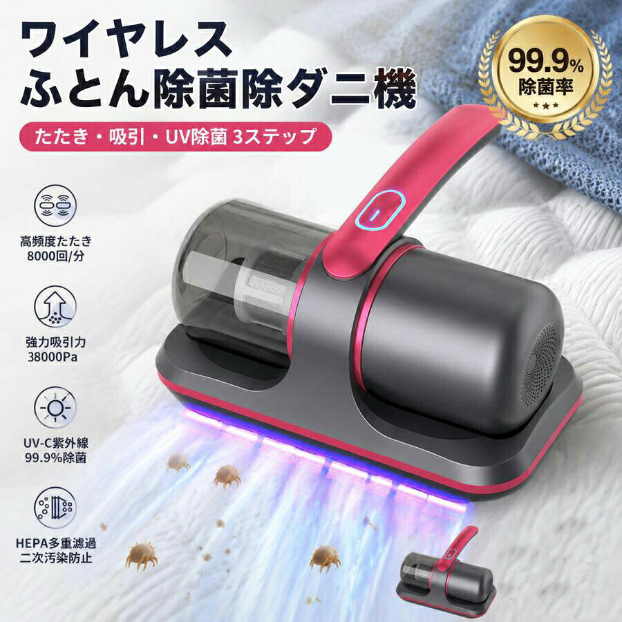 商品仕様商品名：コードレス布団クリーナー電源：USB充電式吸引力：最大約38000Pa機能：吸引・UVランプ搭載特徴：コードレス・超軽量・コンパクト・お手入れ簡単用途：布団・マットレス・枕・ソファ・クッションなど※バッテリー容量・充電時間・連続使用時間などの詳細は商品仕様欄をご確認ください。.商品仕様商品名：コードレス布団クリーナー電源：USB充電式吸引力：最大約38000Pa機能：吸引・UVランプ搭載特徴：コードレス・超軽量・コンパクト・お手入れ簡単用途：布団・マットレス・枕・ソファ・クッションなど※バッテリー容量・充電時間・連続使用時間などの詳細は商品仕様欄をご確認ください。.