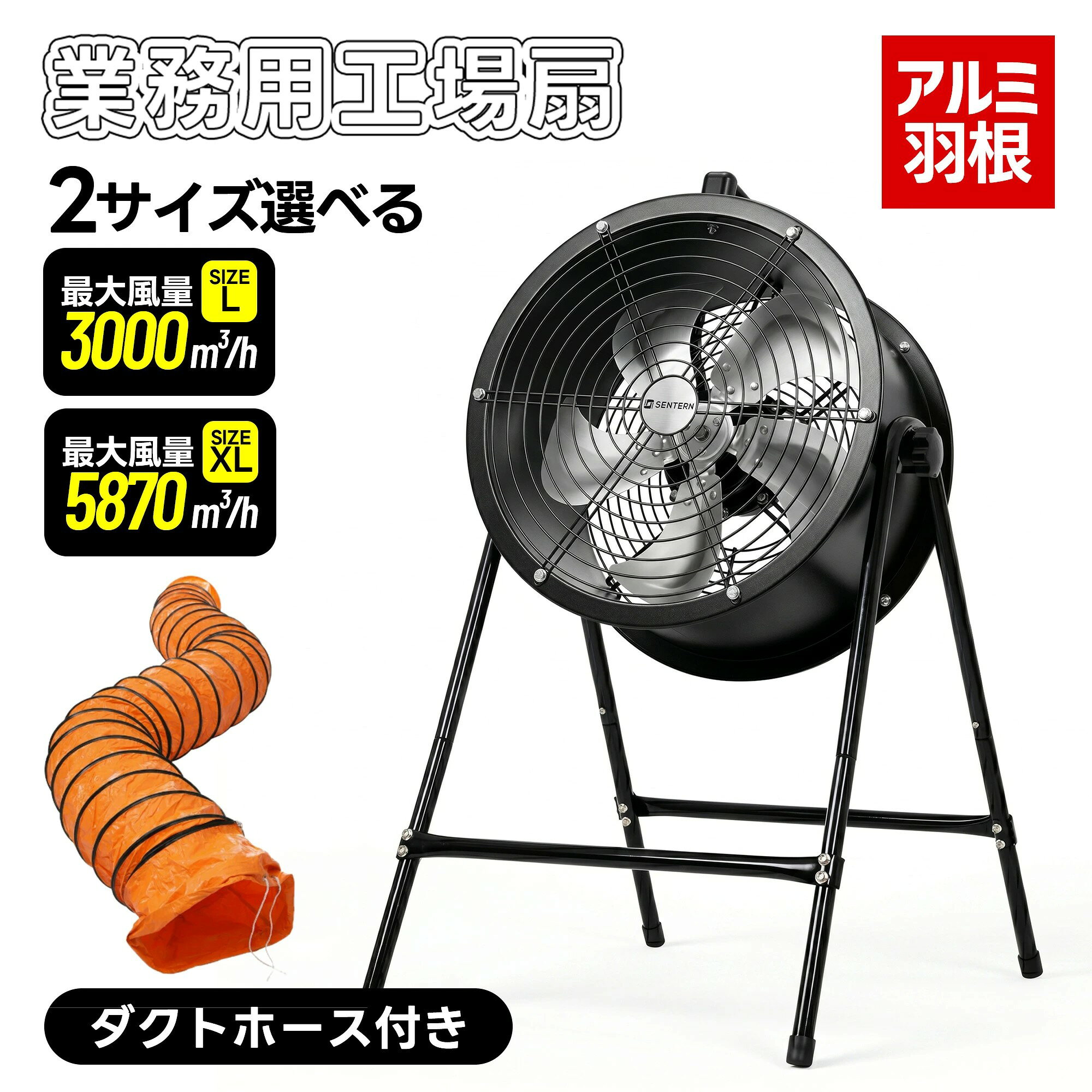 【12インチ】【16インチ】送風機 5 最短当日発送 排気シャフトホース付き 風量 5870m?/h 羽根径 400mm ダクトファン 業務用 小型 強力 工場扇 工業扇 工業用扇風機 業務用扇風機 換気 風通し 工業扇風機 工場用扇風機 送風機 強力 強風 パワフル 床置き 倉庫 新作 【1年保証/送料無料】 ダクトファン 業務用 小型 強力 工場扇 工業扇 業務用 送風機 小型送風機 排気シャフトホース付き 業用扇風機 業務用扇風機 換気 風通し 工業扇風機 工場用扇風機