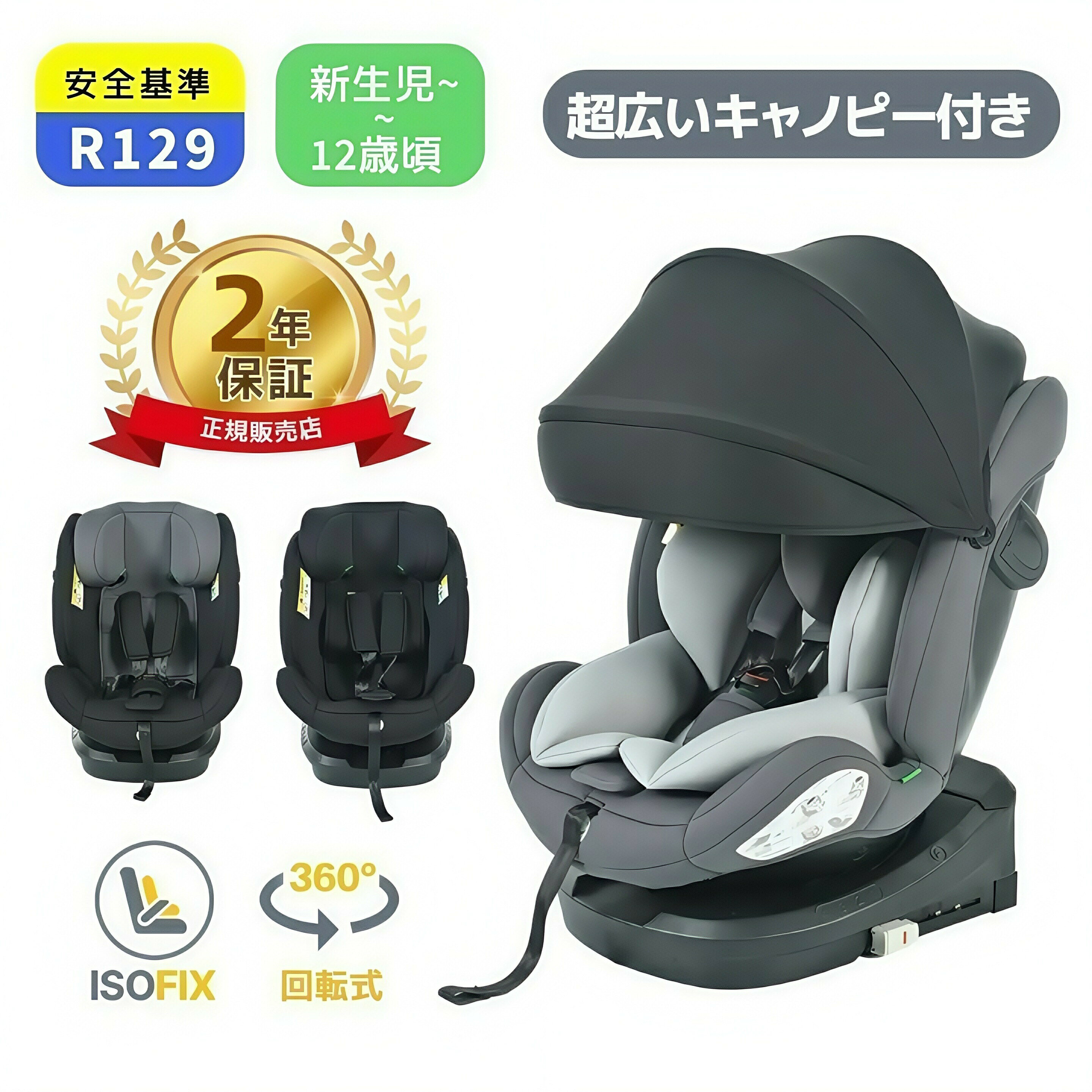 【即納可能】チャイルドシート7 最短当日発送 トップテザー 新安全基準R129適合 新生児 ISOFIX 0歳～12歳頃 360度回転式 40～150cm 広いキャノピー ジュニアシート 洗える 取付簡単 キッズシート ベビーシート 帰省 出産祝い 赤ちゃん キッズ 孫 プレゼント MS HOMEシリーズ