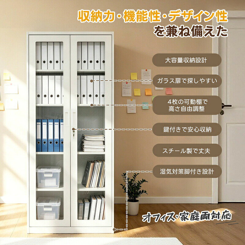 MSトレンドの【即納可能】スチール書庫 最短当日発送 高さ180.5cm ガラス扉 鍵2本付き 可動棚4枚 大容量 防湿設計 高耐久 オフィス書類収納棚 キャビネット 業務用 事務所 学校 病院 家庭用 MS HOMEシリーズ｜アングル2